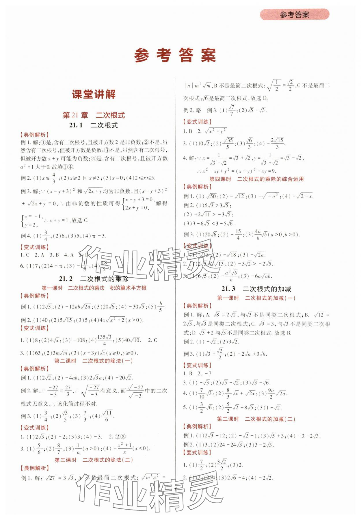 2023年新课程实践与探究丛书九年级数学上册华师大版 第1页