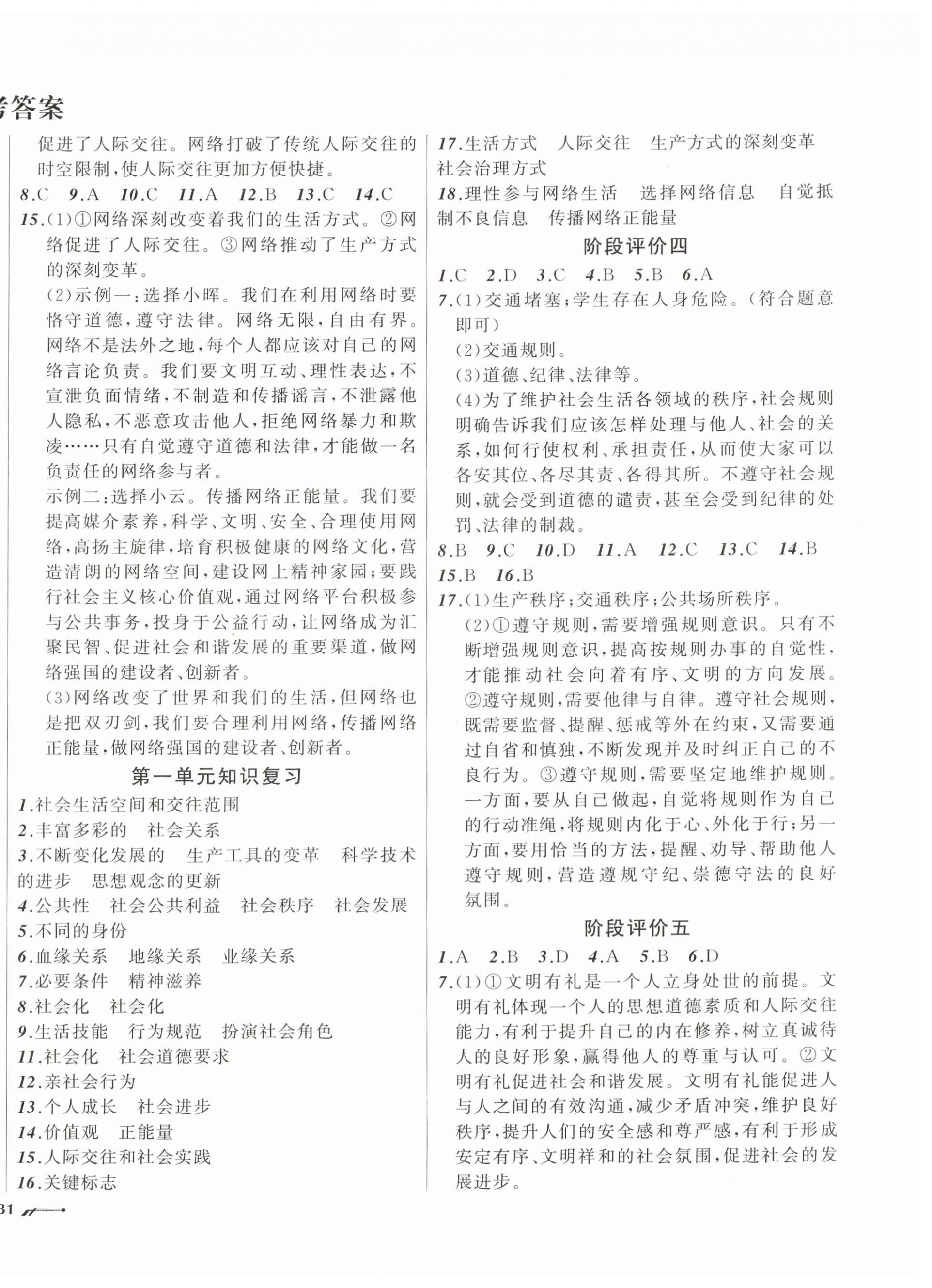 2025年新课程评价手册八年级道德与法治上册人教版 第2页