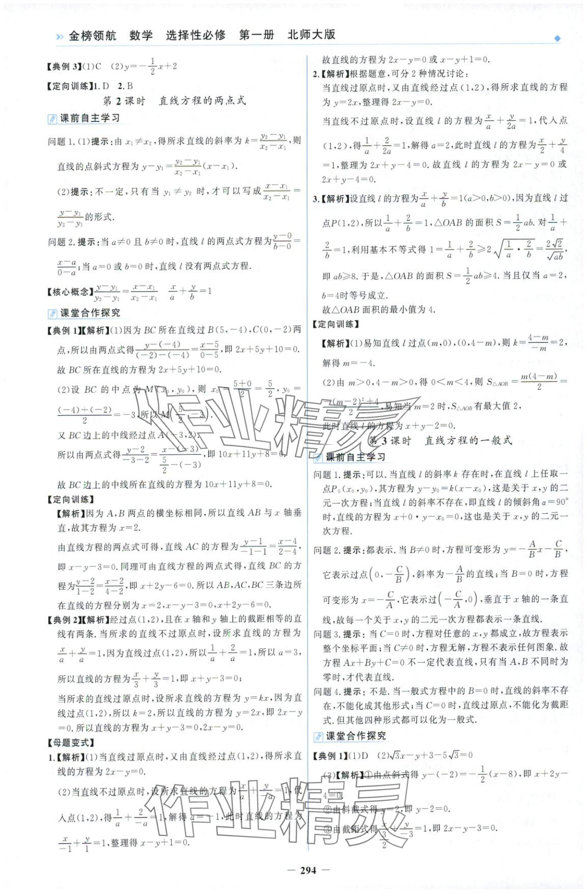 2025年金榜领航高二数学选择性必修第一册北师大版 第2页