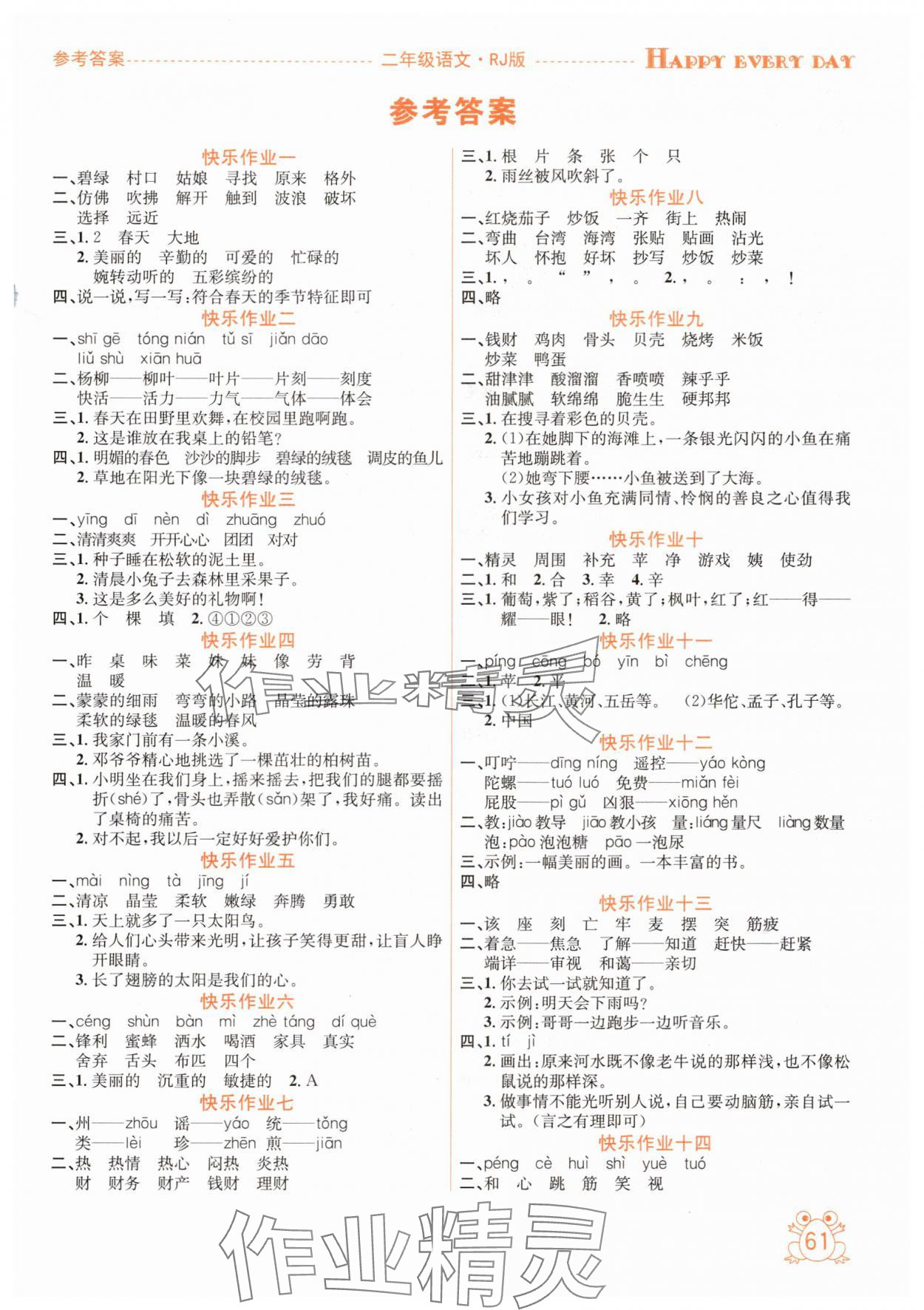 2025年七彩假期暑假作业二年级语文人教版 第1页