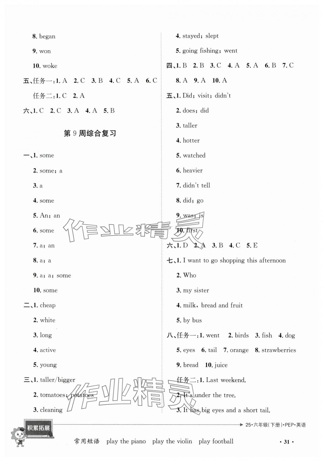 2025年創新導學卷六年級英語下冊人教版 第3頁