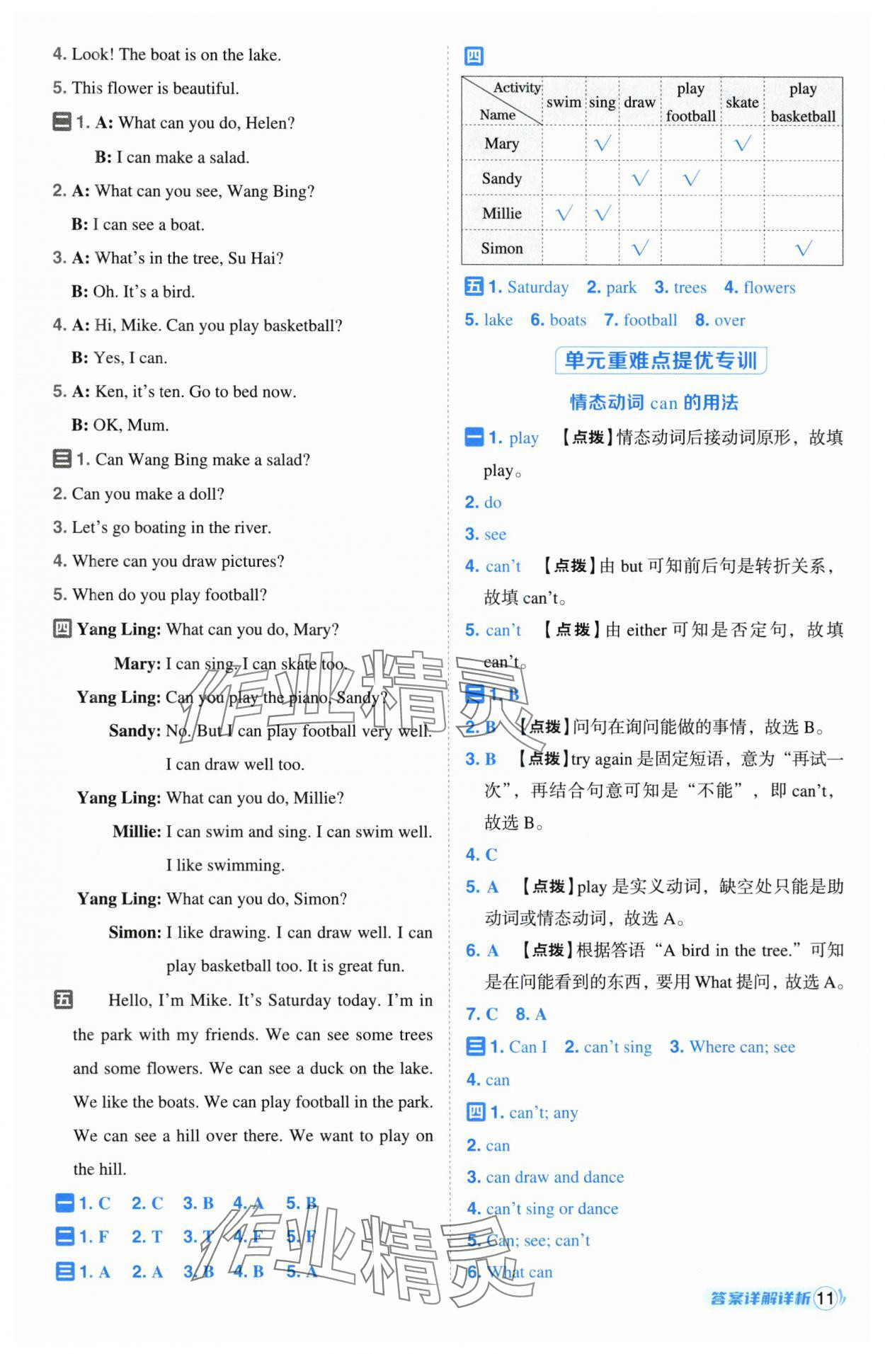 2025年综合应用创新题典中点四年级英语下册译林版 第11页