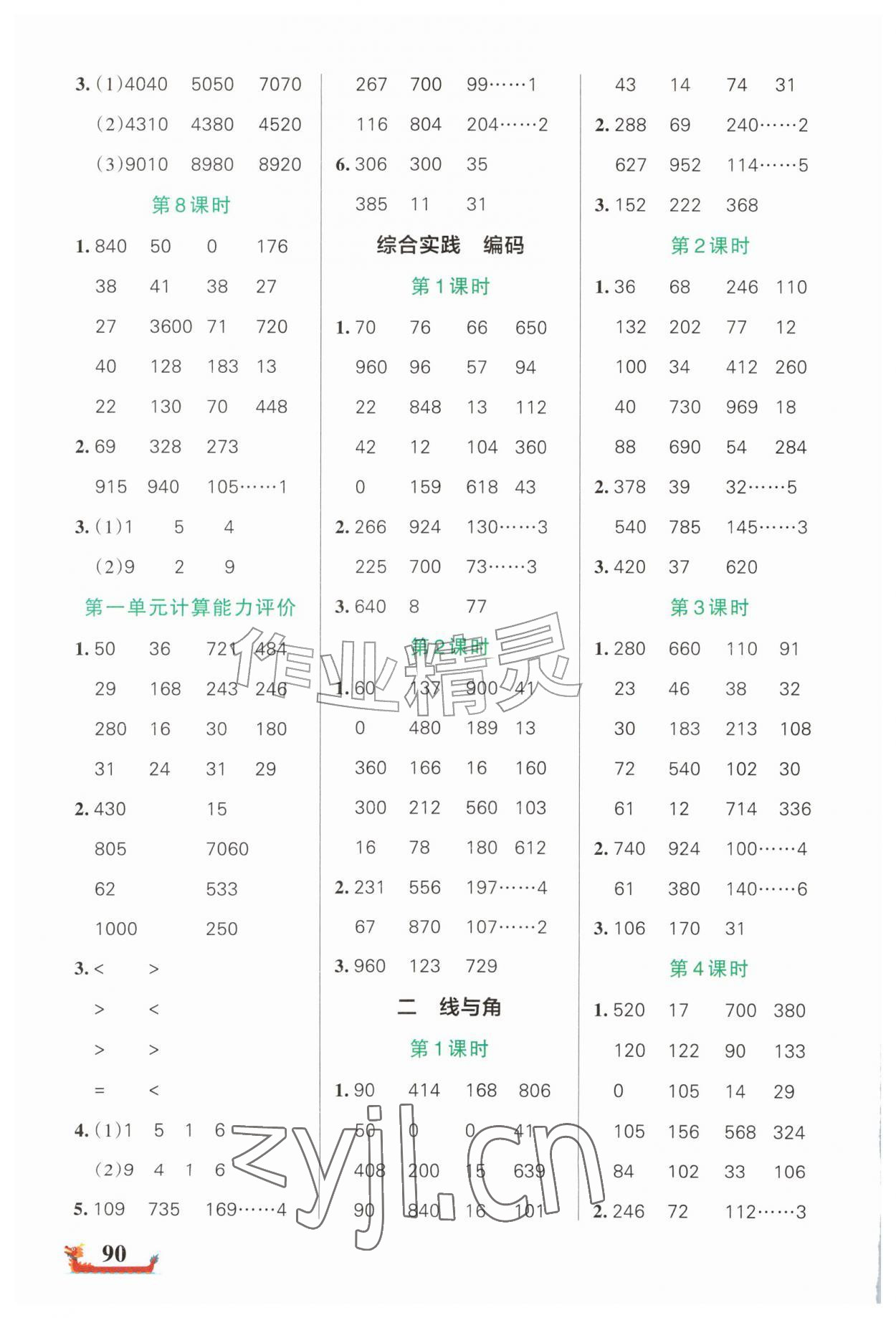 2026年绿卡小学计算特训四年级数学上册北师大版广东专版&nbsp;第2页