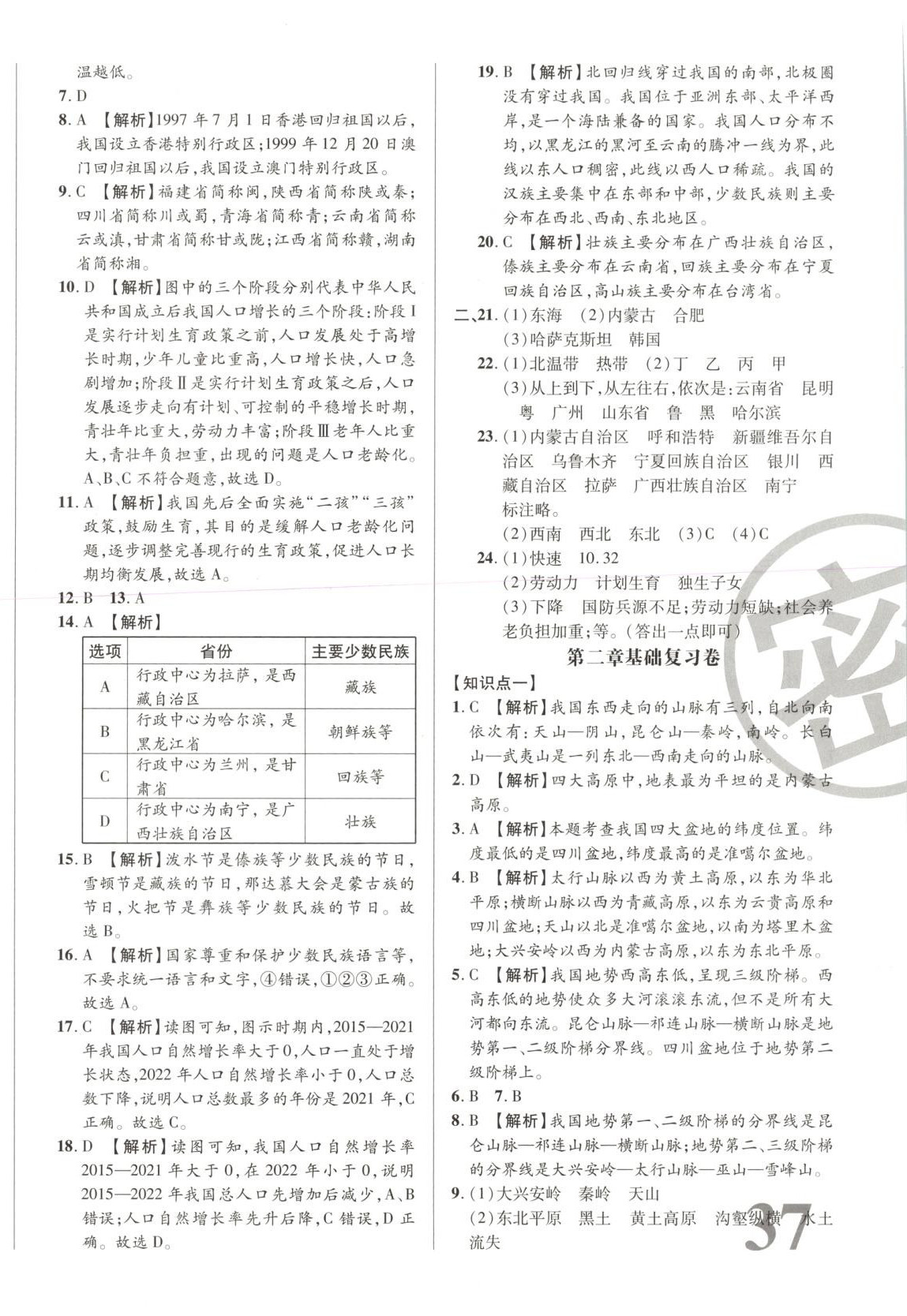 2025年优加全能大考卷八年级地理上册人教版&nbsp;第2页
