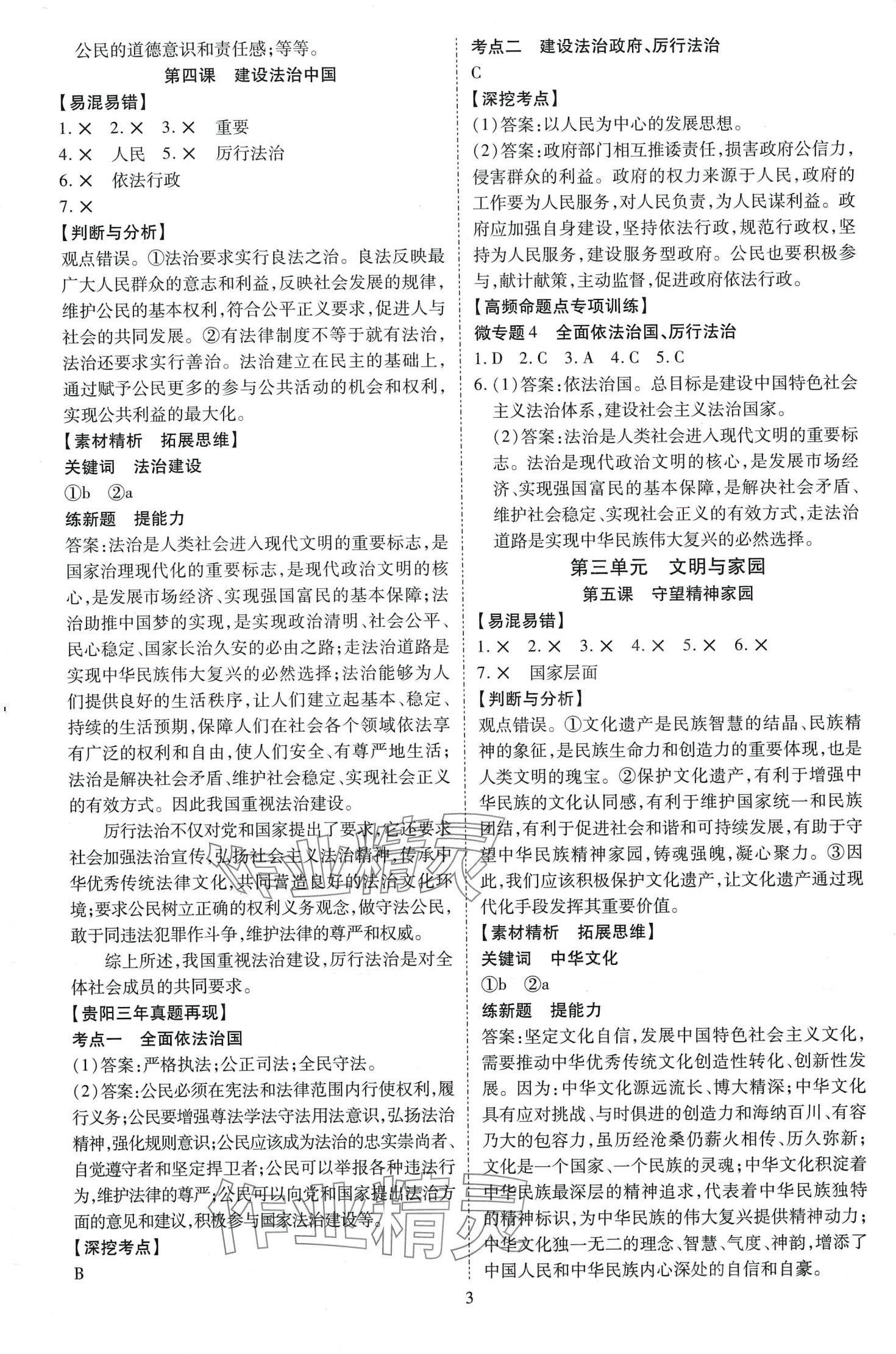 2024年暢行中考道德與法治貴州專版 第4頁