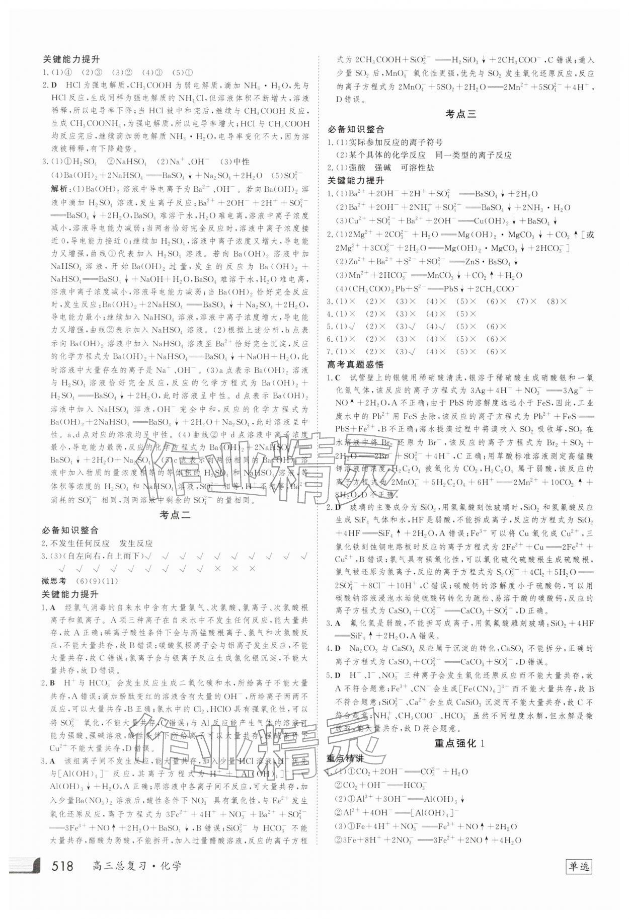 2025年金版新学案高三总复习化学 第2页
