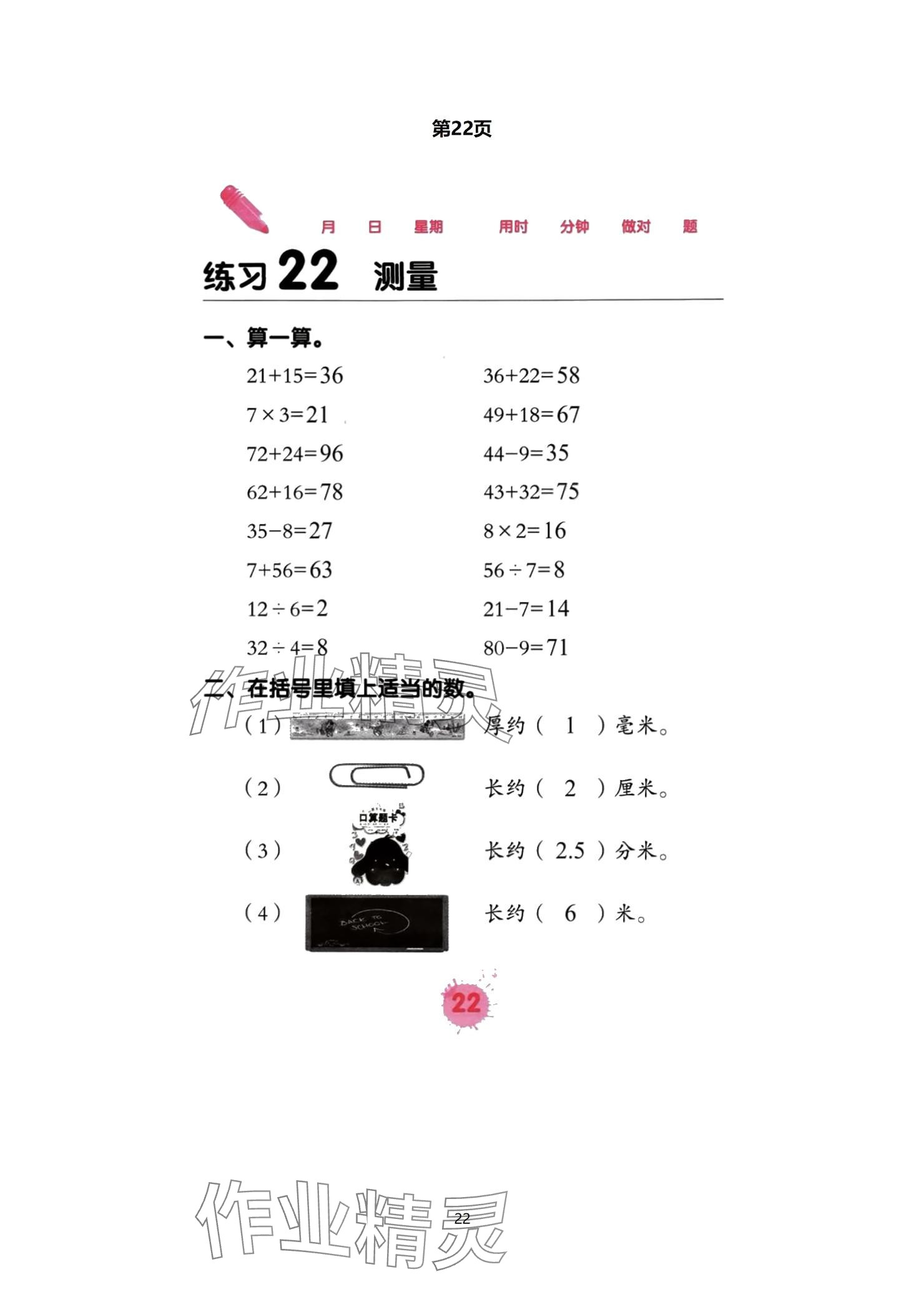 2024年口算天天練口算題卡三年級數(shù)學(xué)上冊人教版 參考答案第22頁