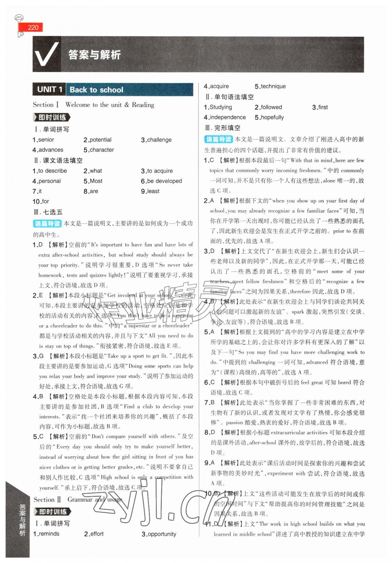 2026年教材完全解读高中英语必修第一册译林版&nbsp;参考答案第1页