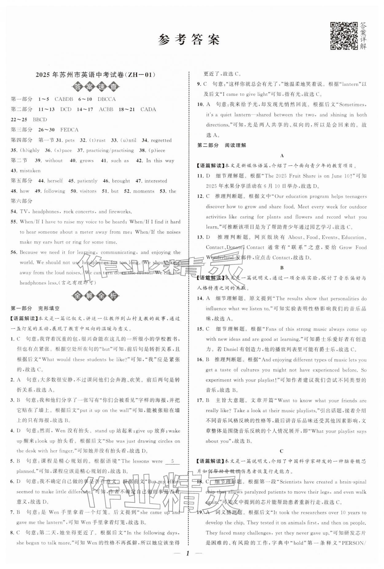 2026年锁定中考江苏十三大市中考试卷汇编英语 第1页