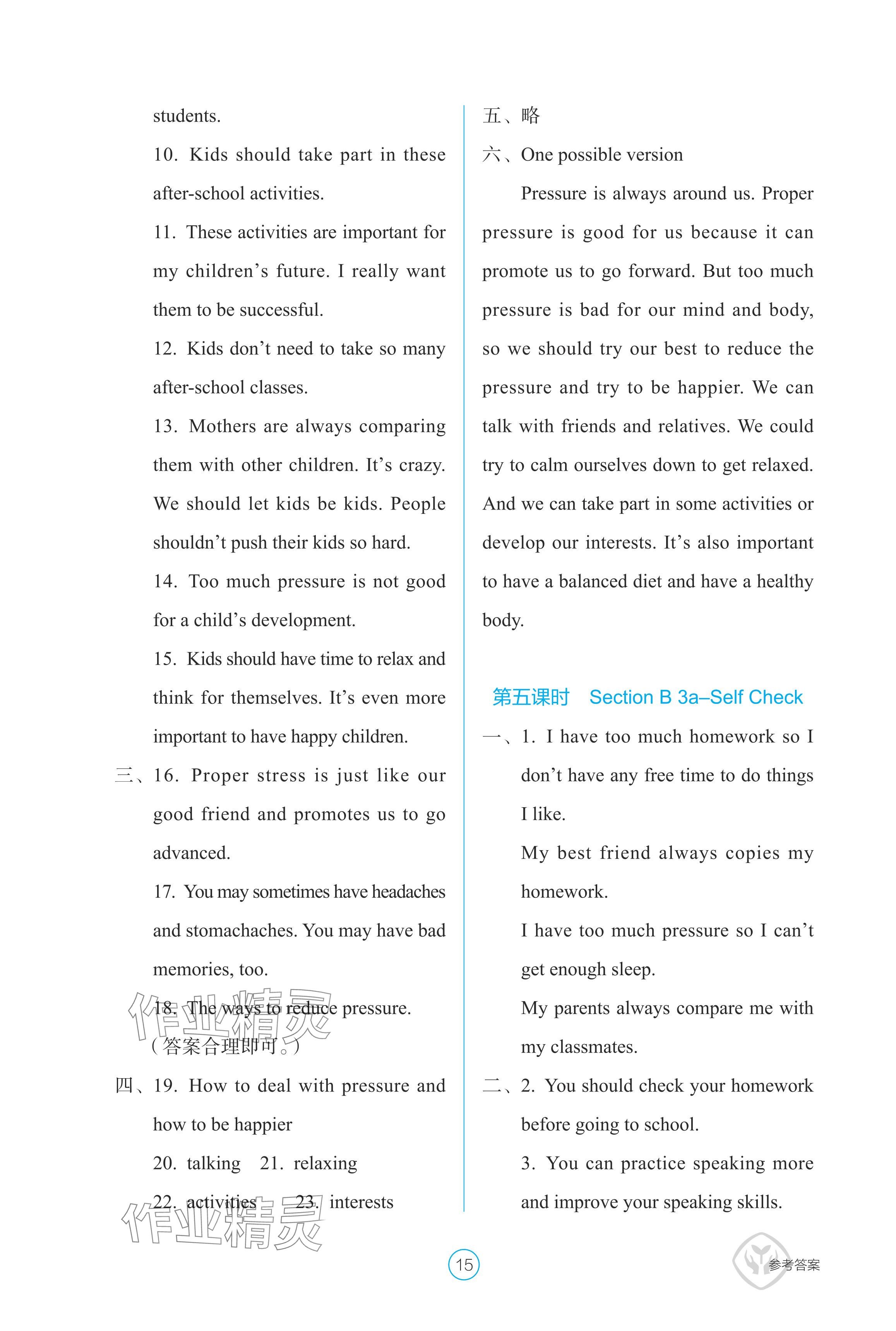 2024年學生基礎性作業八年級英語下冊人教版 參考答案第15頁
