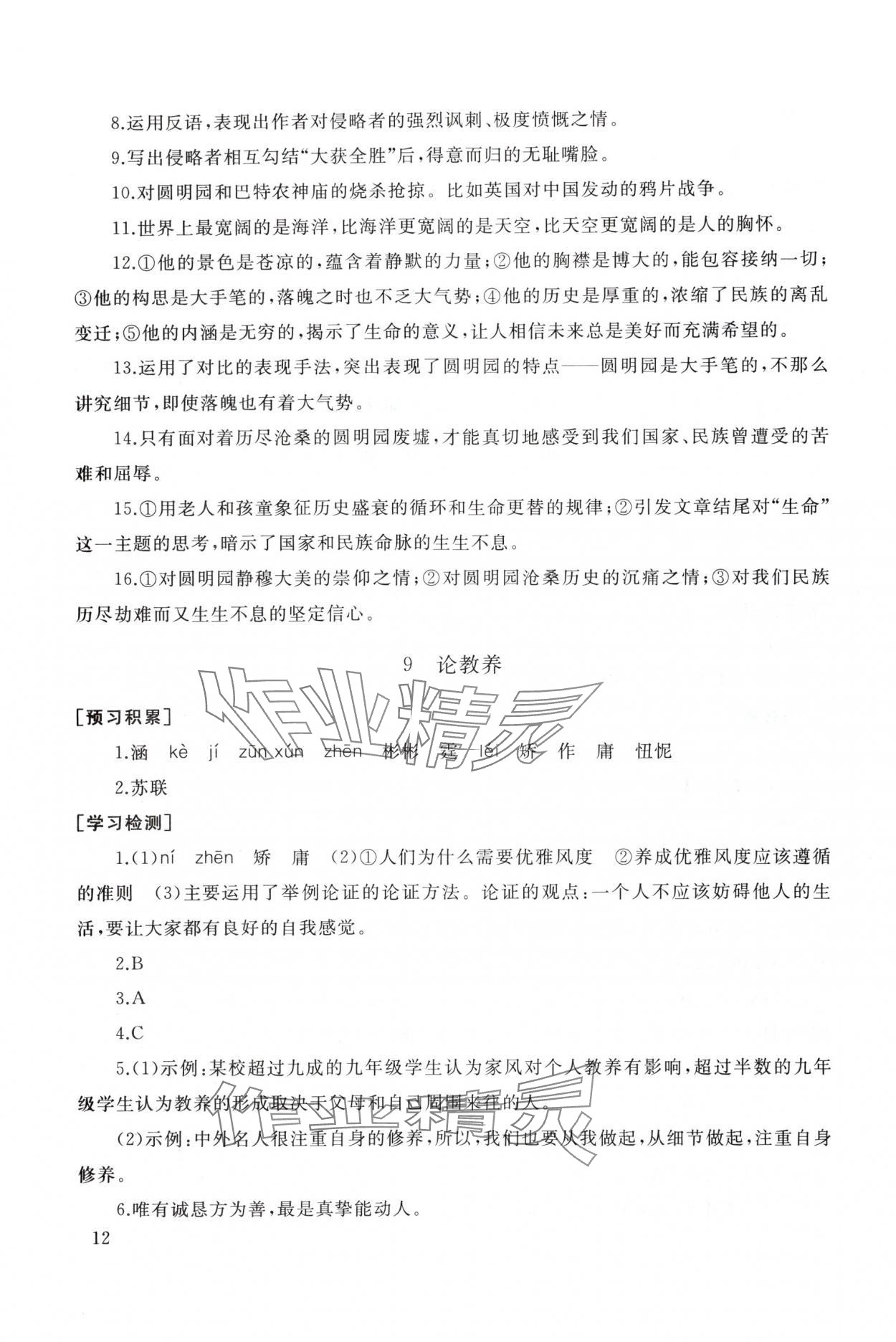 2025年新课程助学丛书九年级语文上册人教版 参考答案第12页
