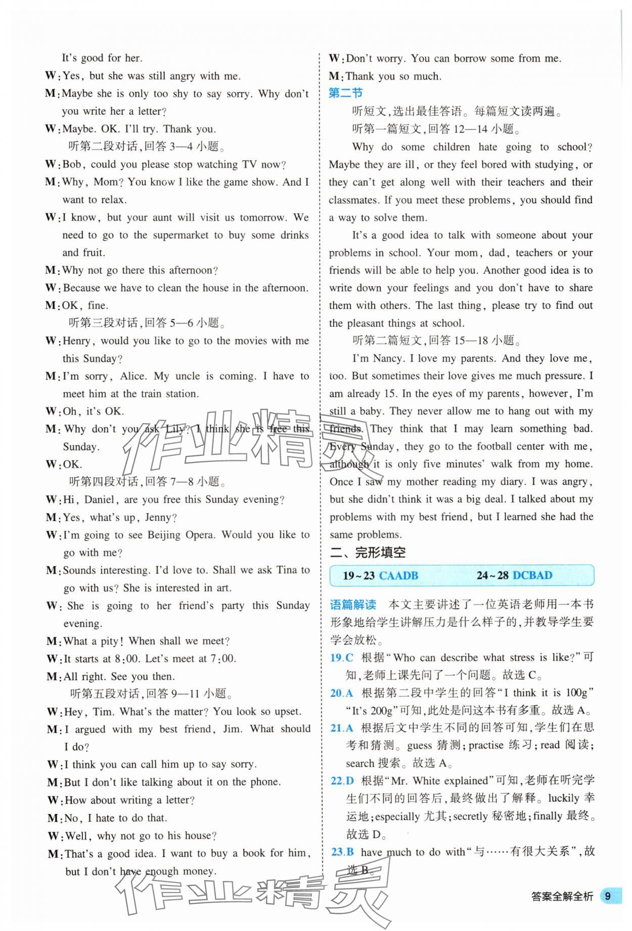 2025年53全優(yōu)卷八年級(jí)英語下冊(cè)人教版 第9頁(yè)