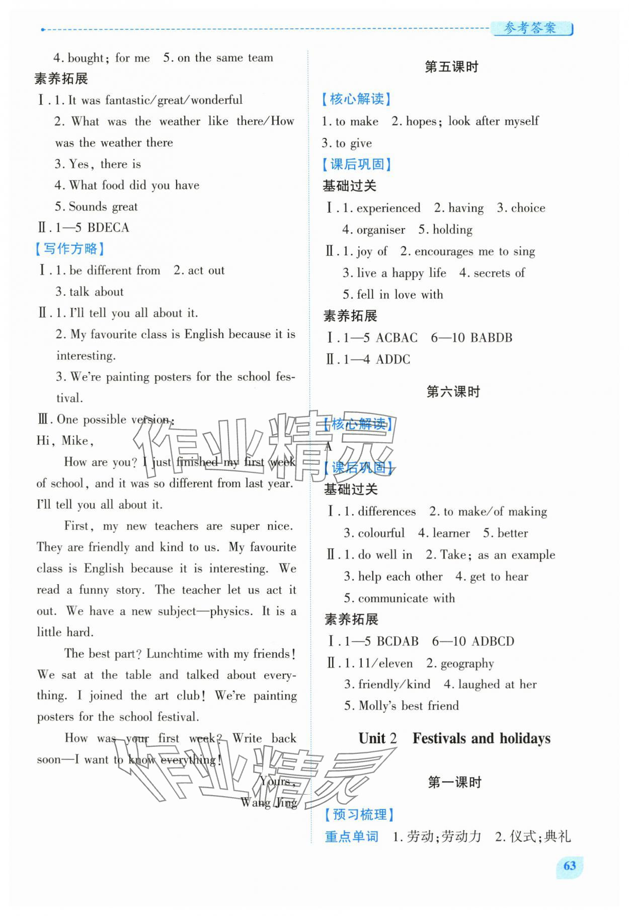 2025年績優學案八年級英語上冊冀教版 第3頁
