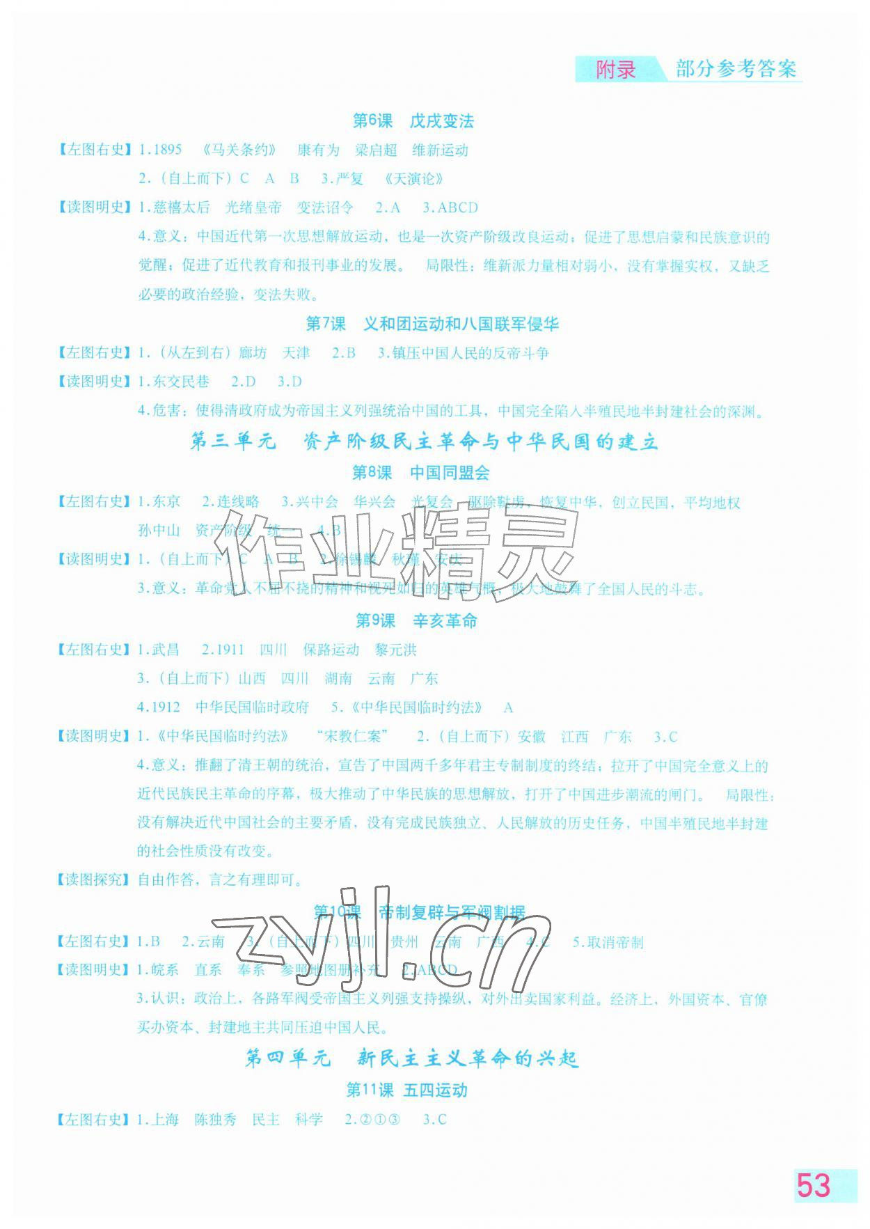 2026年填充图册星球地图出版社八年级历史上册人教版江苏专版&nbsp;参考答案第2页
