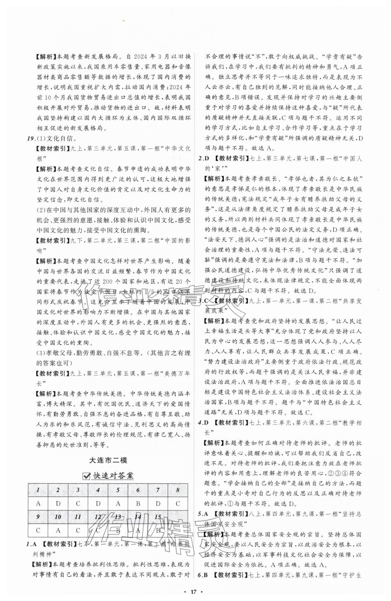 2026年中考必备辽宁师范大学出版社道德与法治辽宁专版&nbsp;参考答案第17页