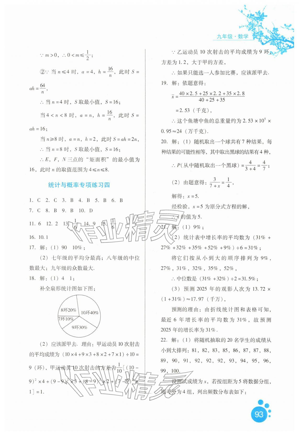 2026年寒假生活河北人民出版社九年级数学&nbsp;第5页