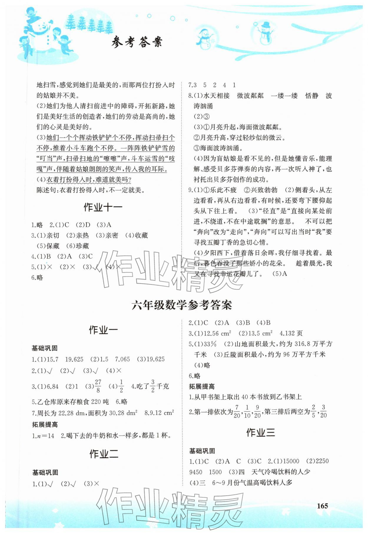 2026年寒假作业湖南教育出版社六年级&nbsp;第3页