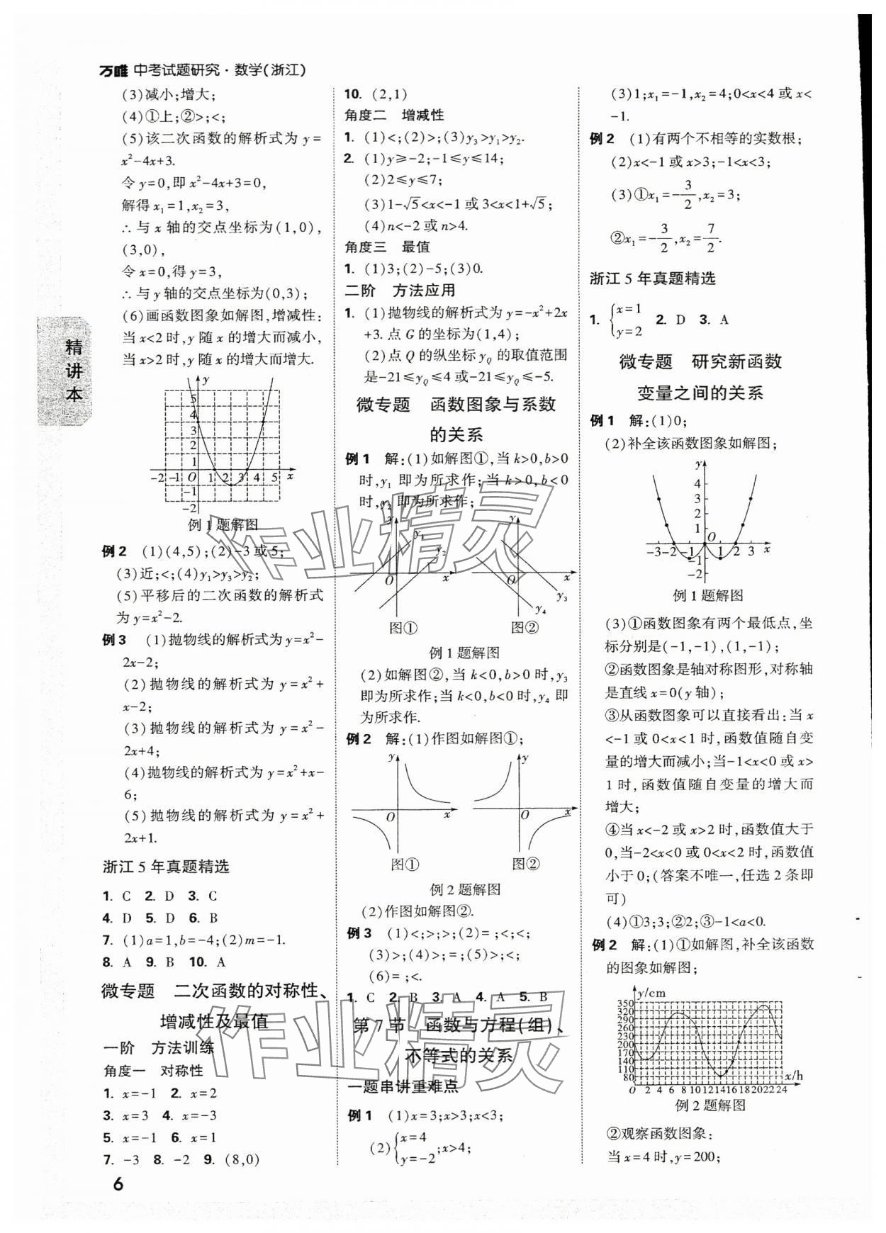 2024年万唯中考试题研究数学浙江专版 参考答案第5页