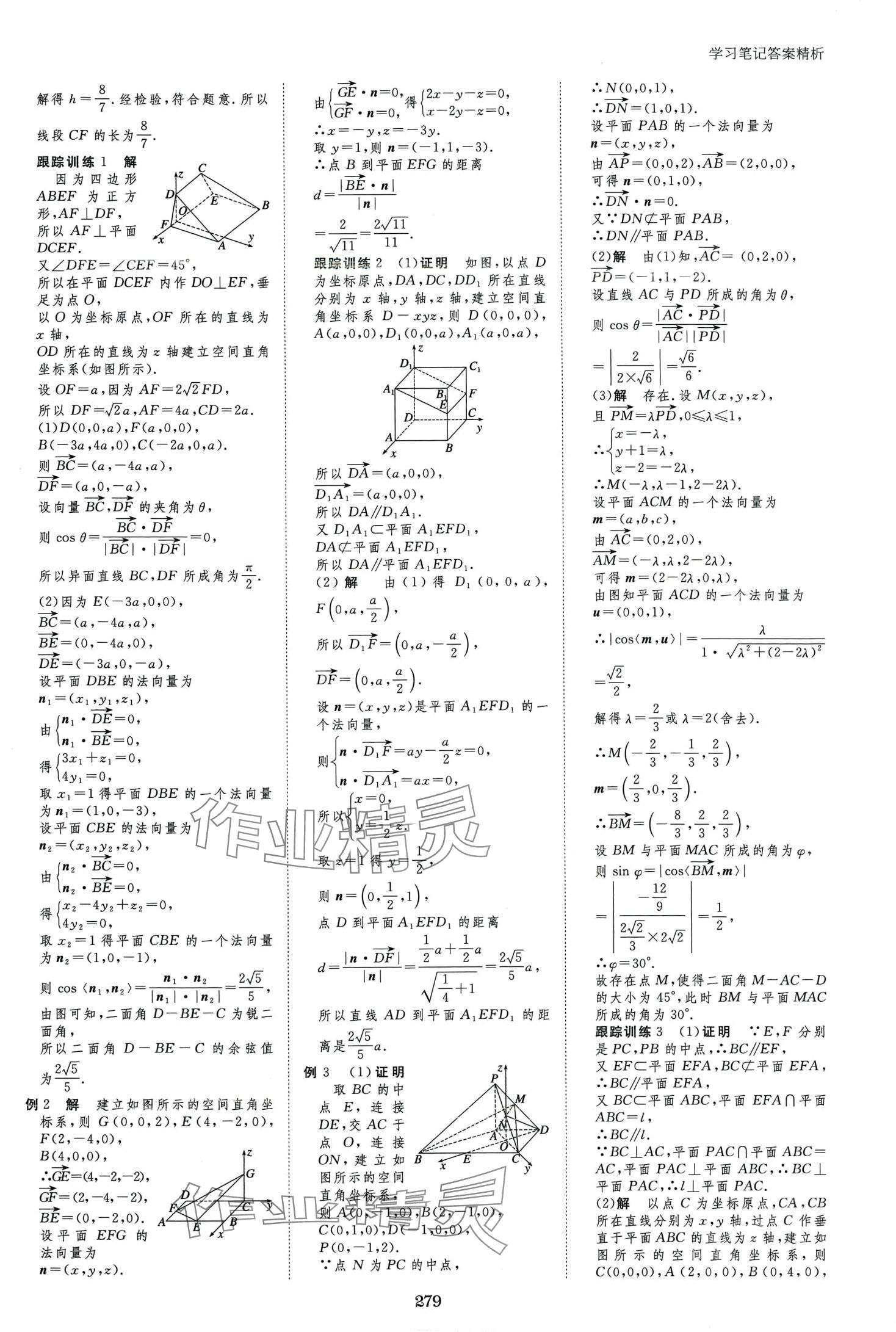 2024年步步高學(xué)習(xí)筆記高中數(shù)學(xué)選擇性必修第二冊(cè)蘇教版 第11頁