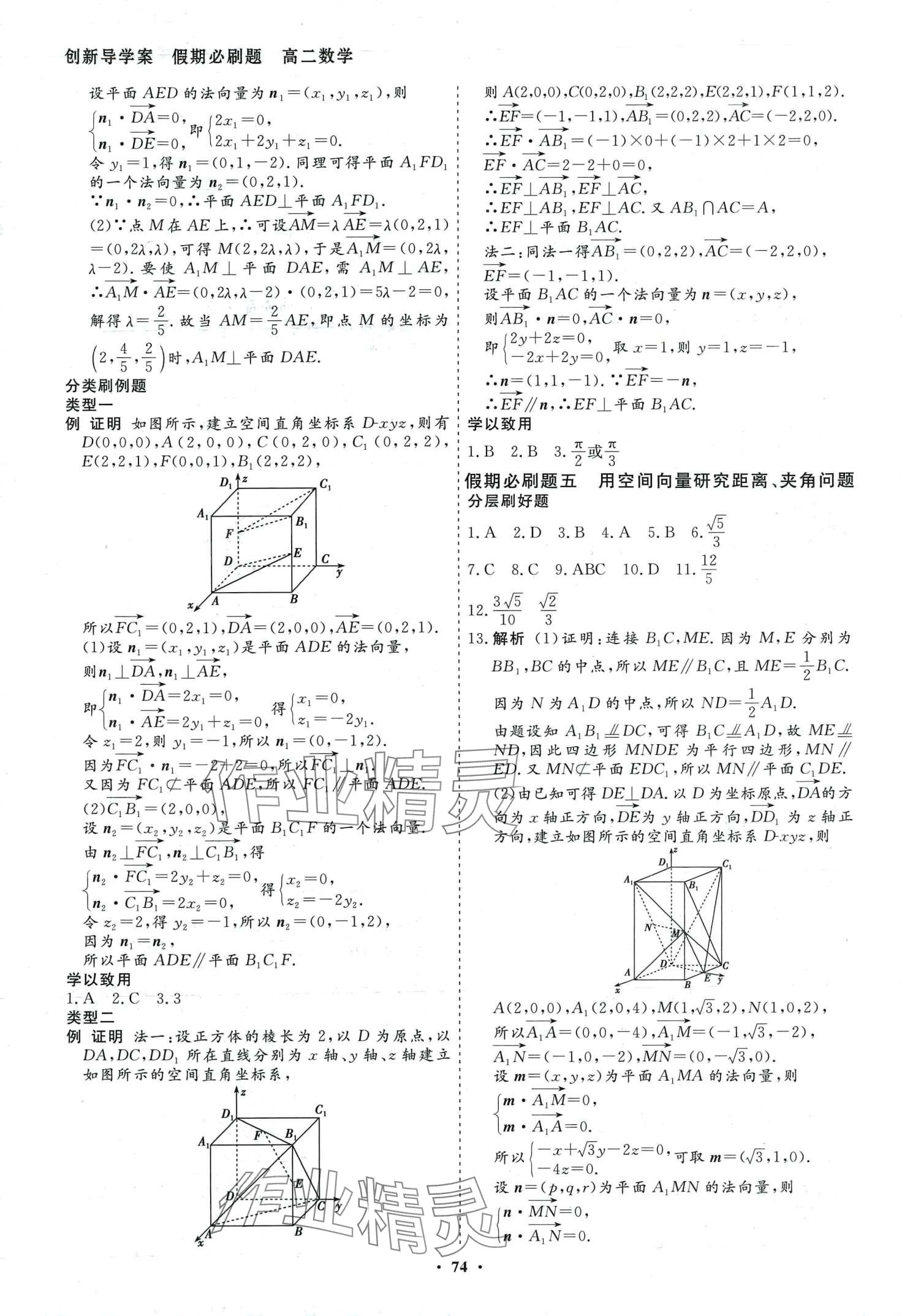 2024年創(chuàng)新導(dǎo)學案假期必刷題高二數(shù)學 第4頁