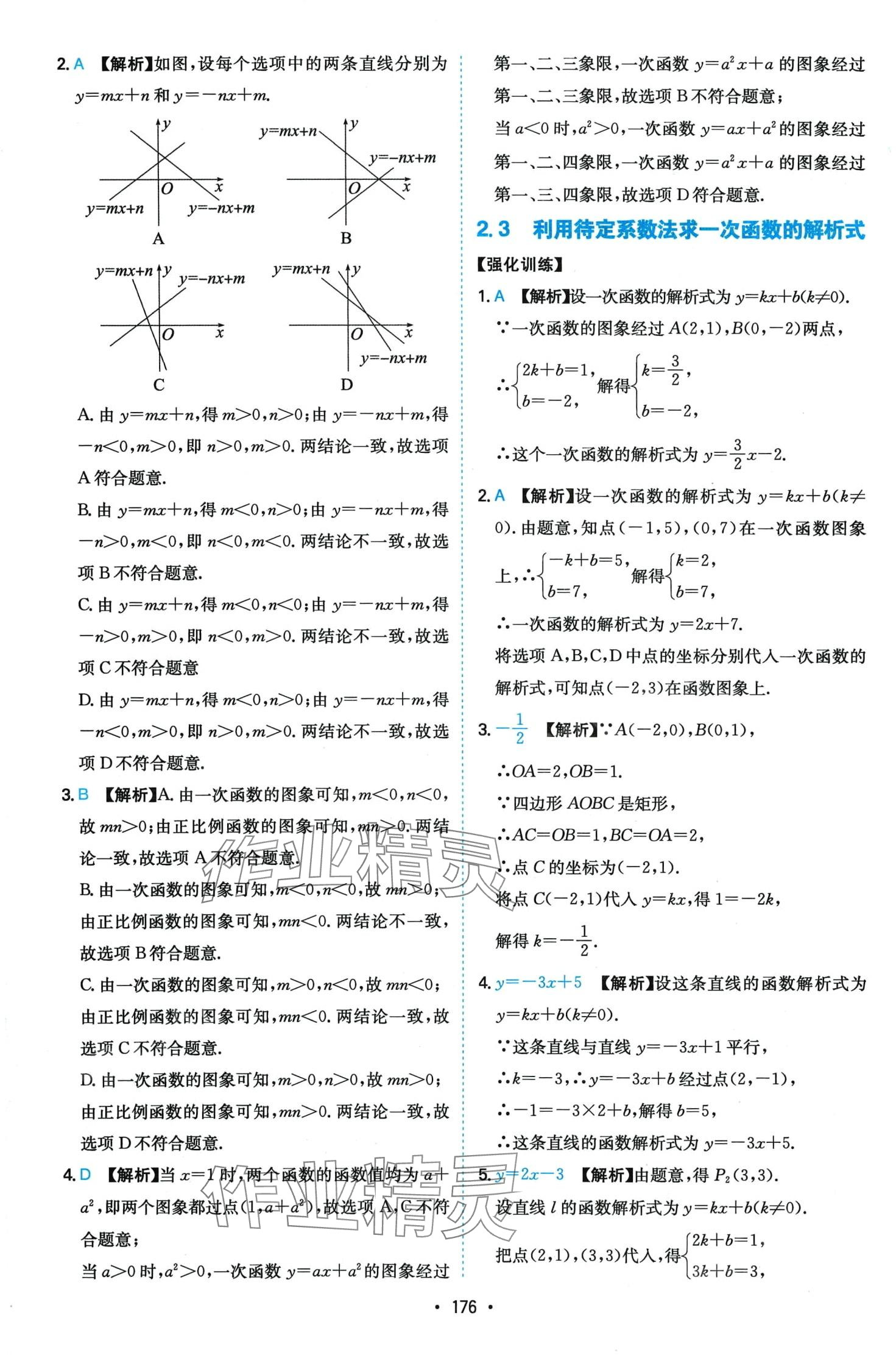 2024年一本函數(shù)數(shù)學(xué)中考 第12頁(yè)