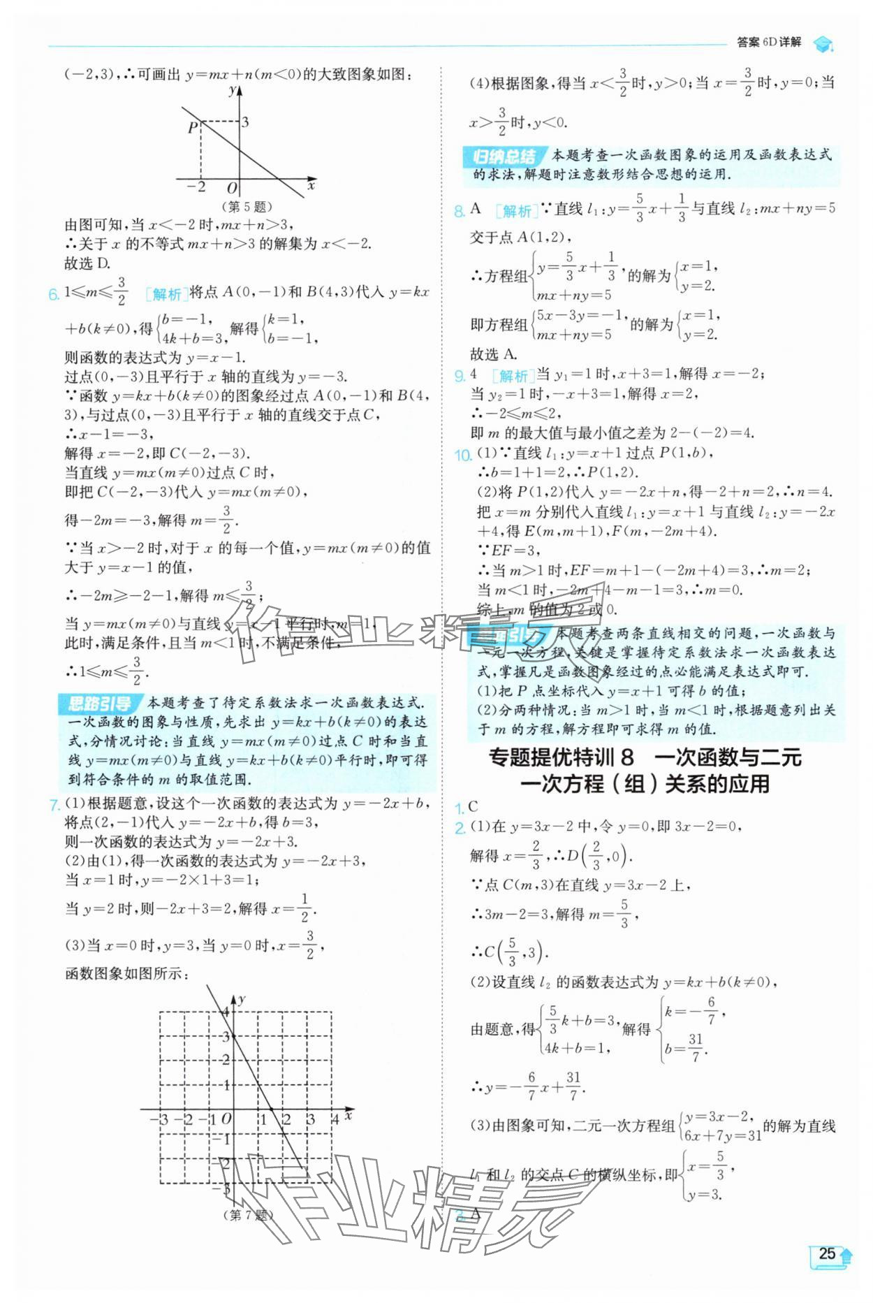 2025年實驗班提優(yōu)訓練八年級數(shù)學上冊滬科版 參考答案第25頁
