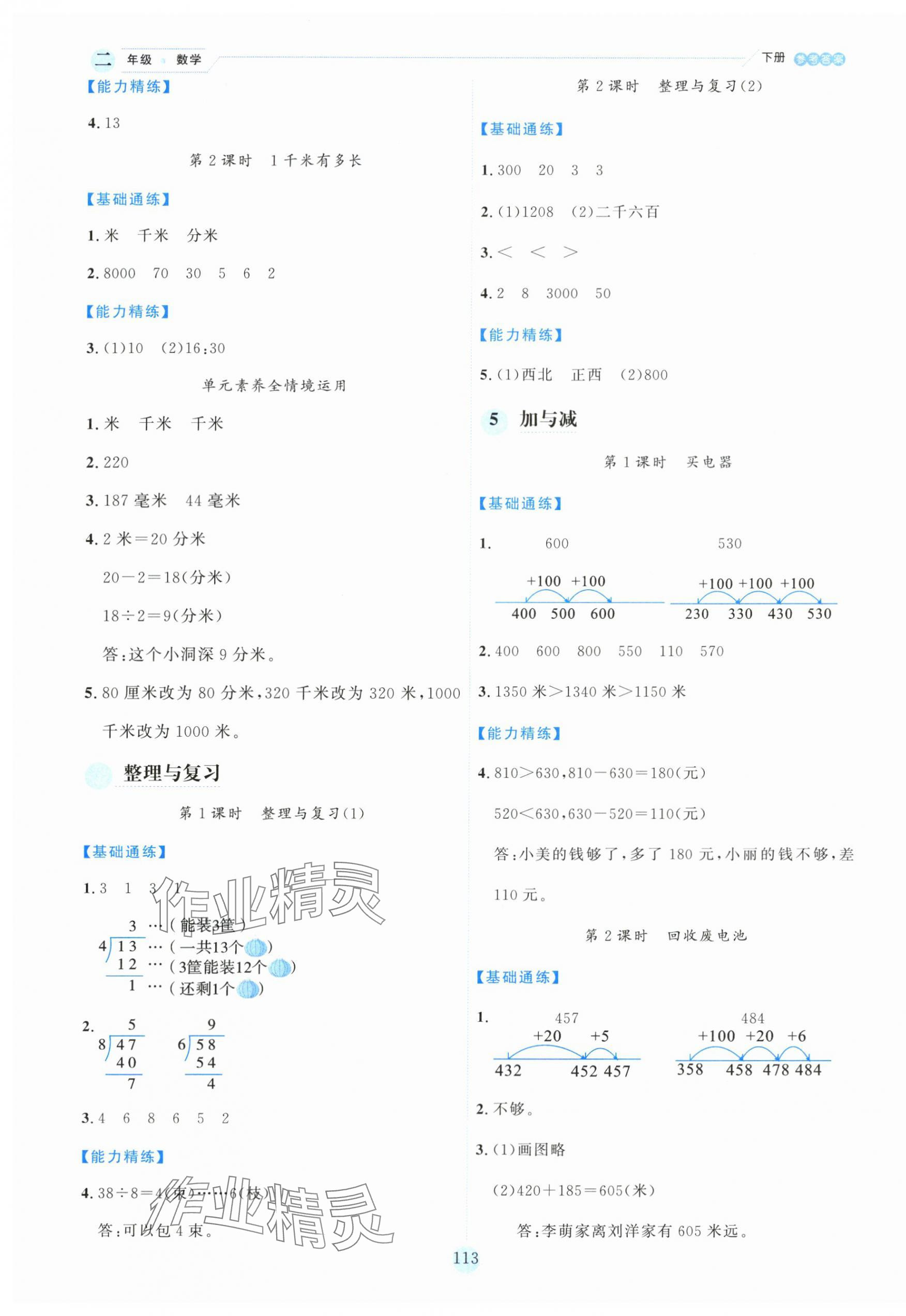 2025年優秀生作業本二年級數學下冊北師大版 參考答案第5頁