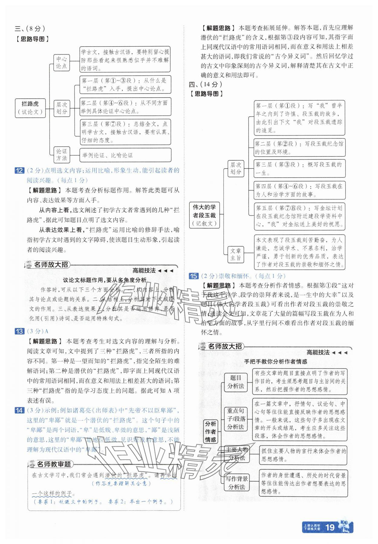 2025年金考卷45套匯編語(yǔ)文河北專(zhuān)版 參考答案第18頁(yè)