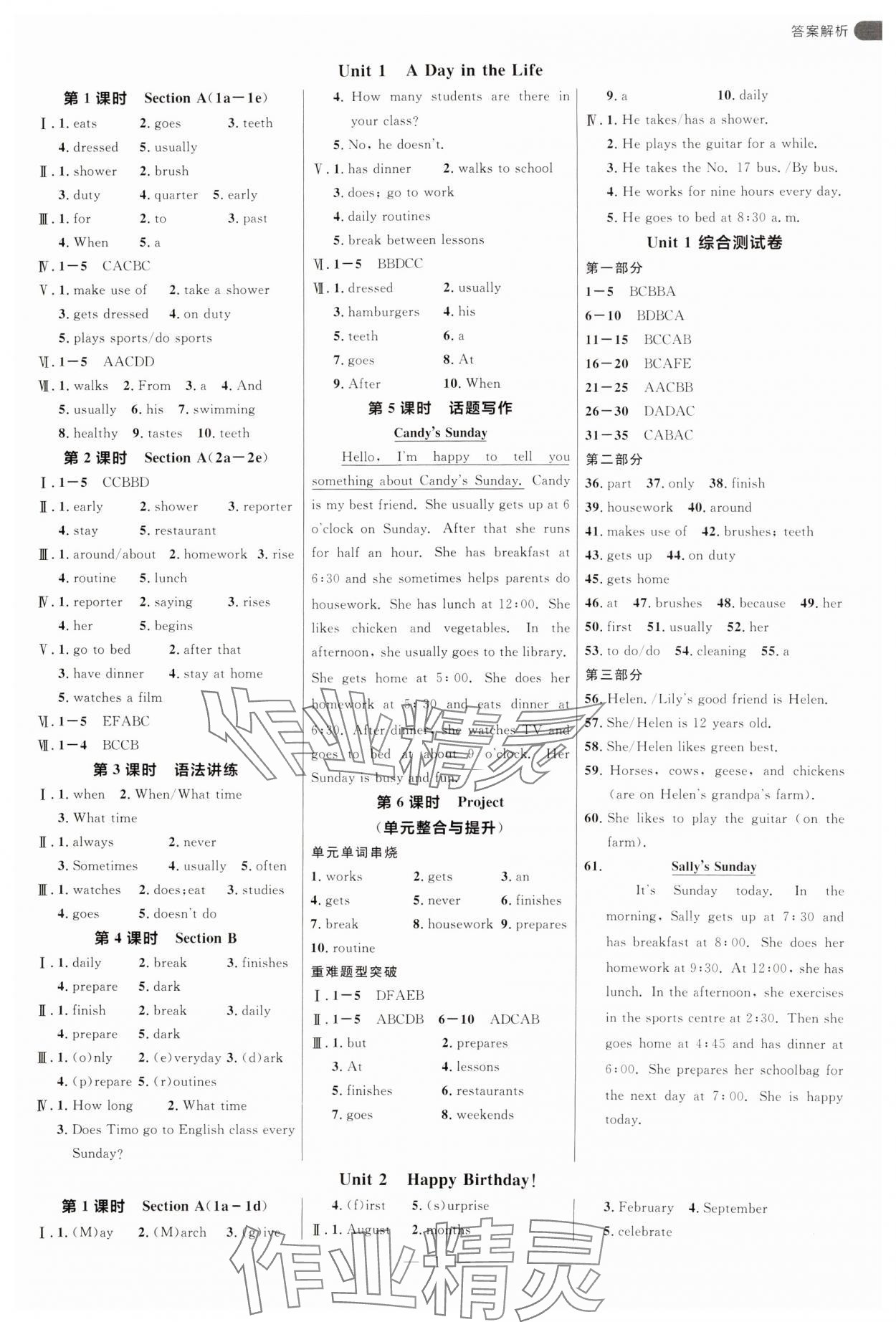 2025年細(xì)解巧練六年級英語下冊魯教版 參考答案第1頁