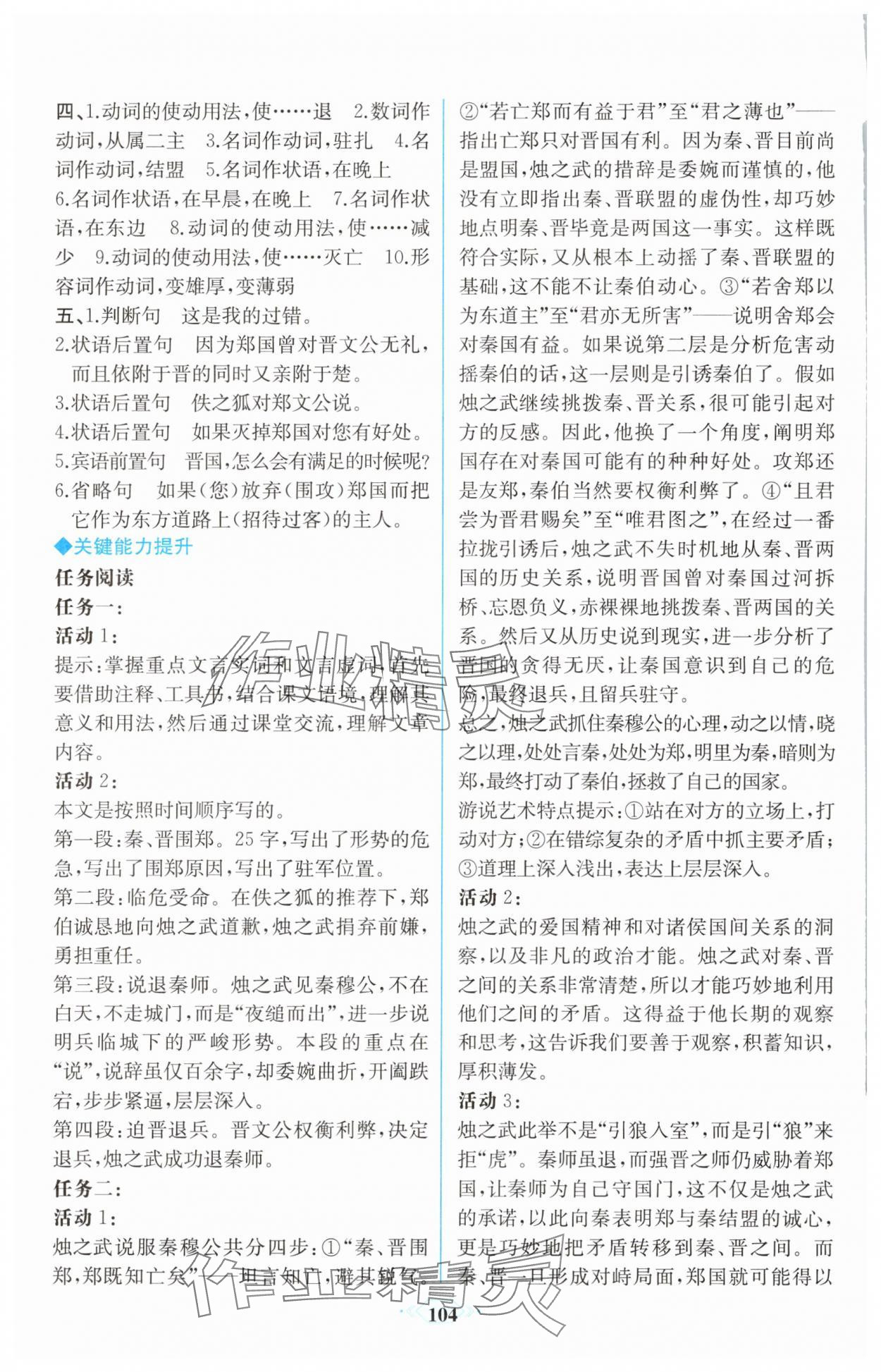 2025年課時(shí)練新課程學(xué)習(xí)評(píng)價(jià)方案高一語(yǔ)文必修下冊(cè)人教版增強(qiáng)版 第4頁(yè)