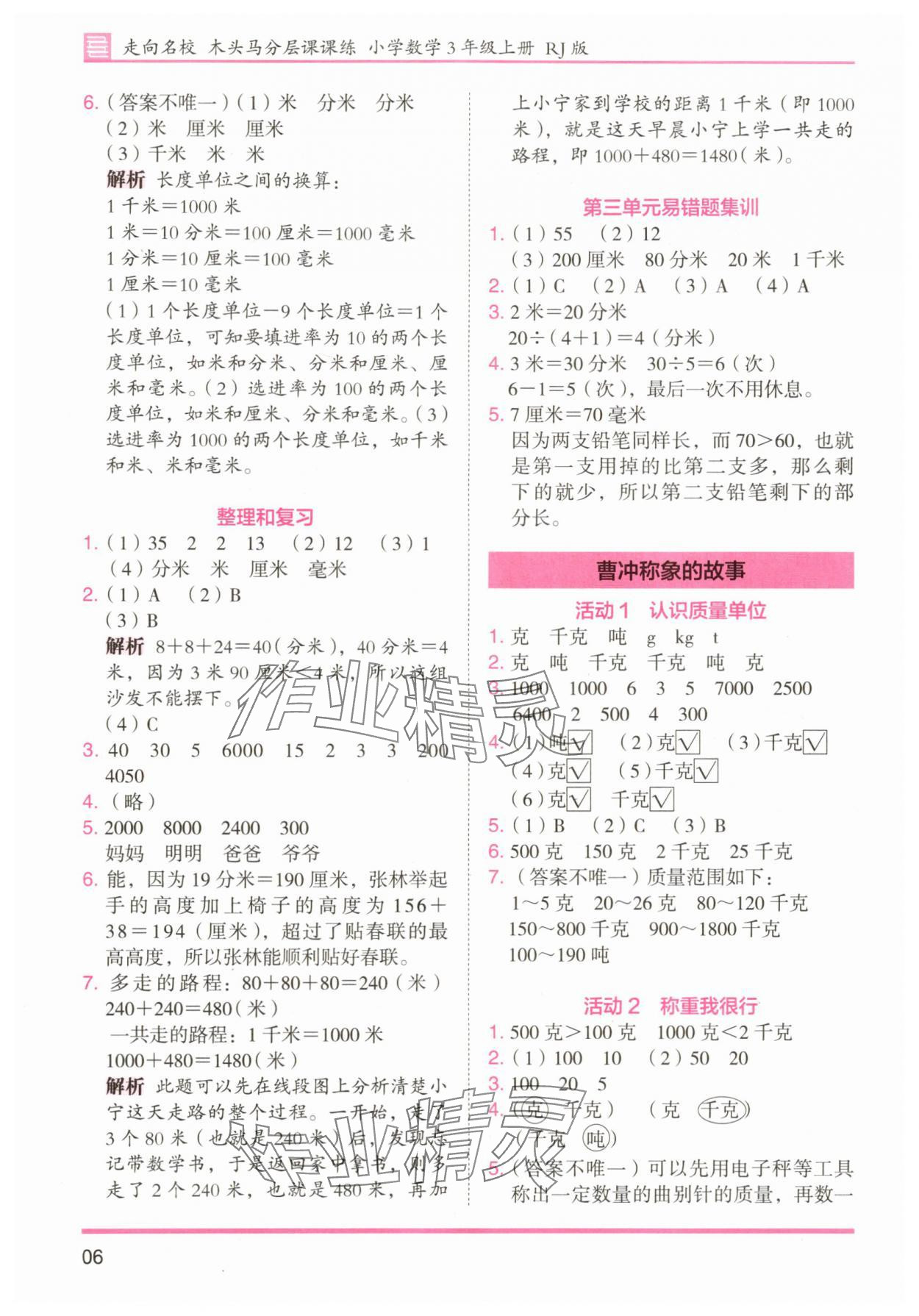 2025年木头马分层课课练小学数学三年级上册人教版浙江专版 第6页