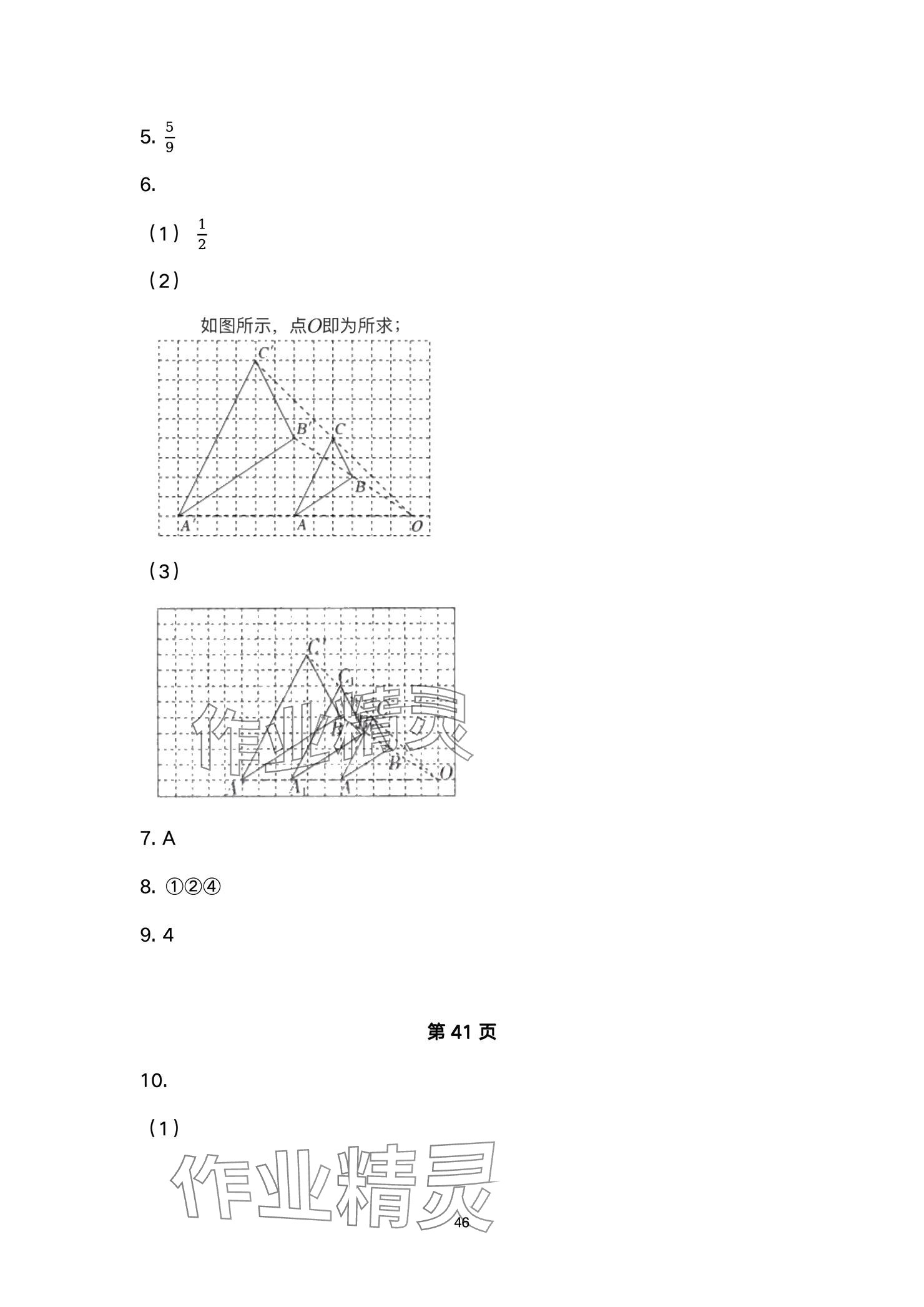 2025年高分突破課時(shí)達(dá)標(biāo)講練測(cè)九年級(jí)數(shù)學(xué)下冊(cè)人教版 參考答案第46頁(yè)