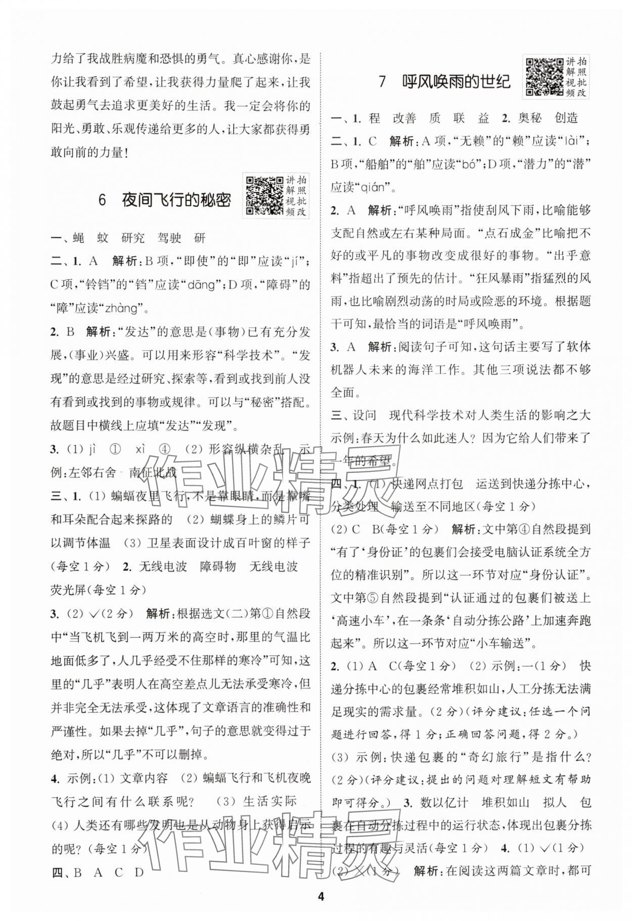 2025年拔尖特訓(xùn)四年級語文上冊人教版 第4頁