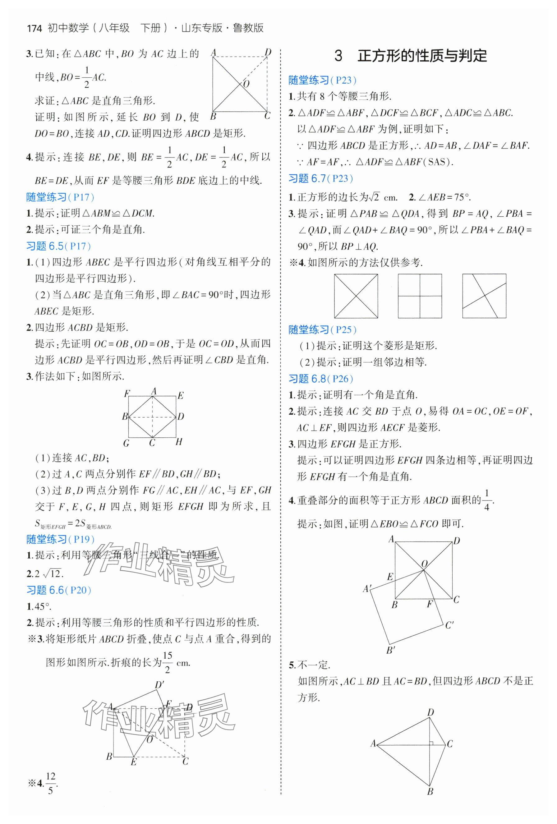 2025年教材课本八年级数学下册鲁教版五四制 参考答案第2页