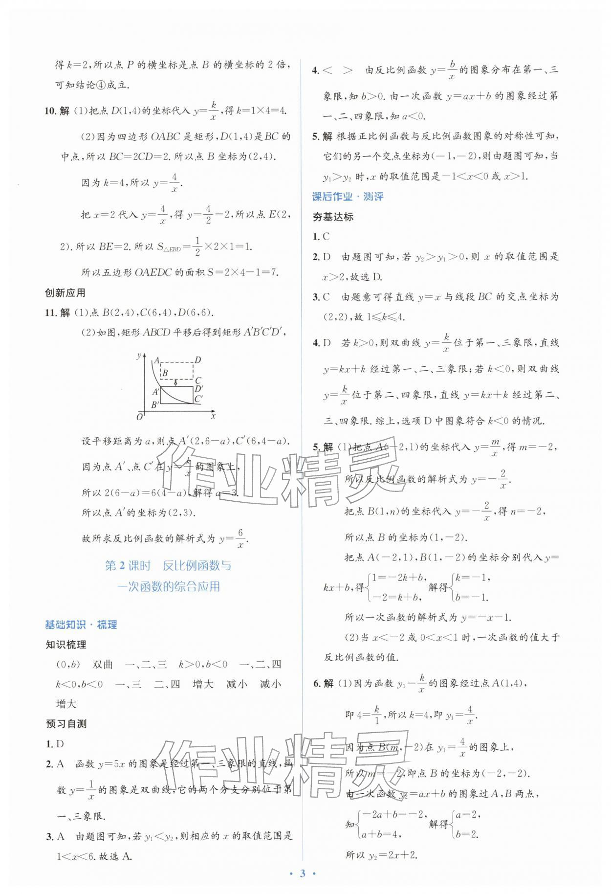 2026年同步解析与测评学考练九年级数学下册人教版&nbsp;第5页