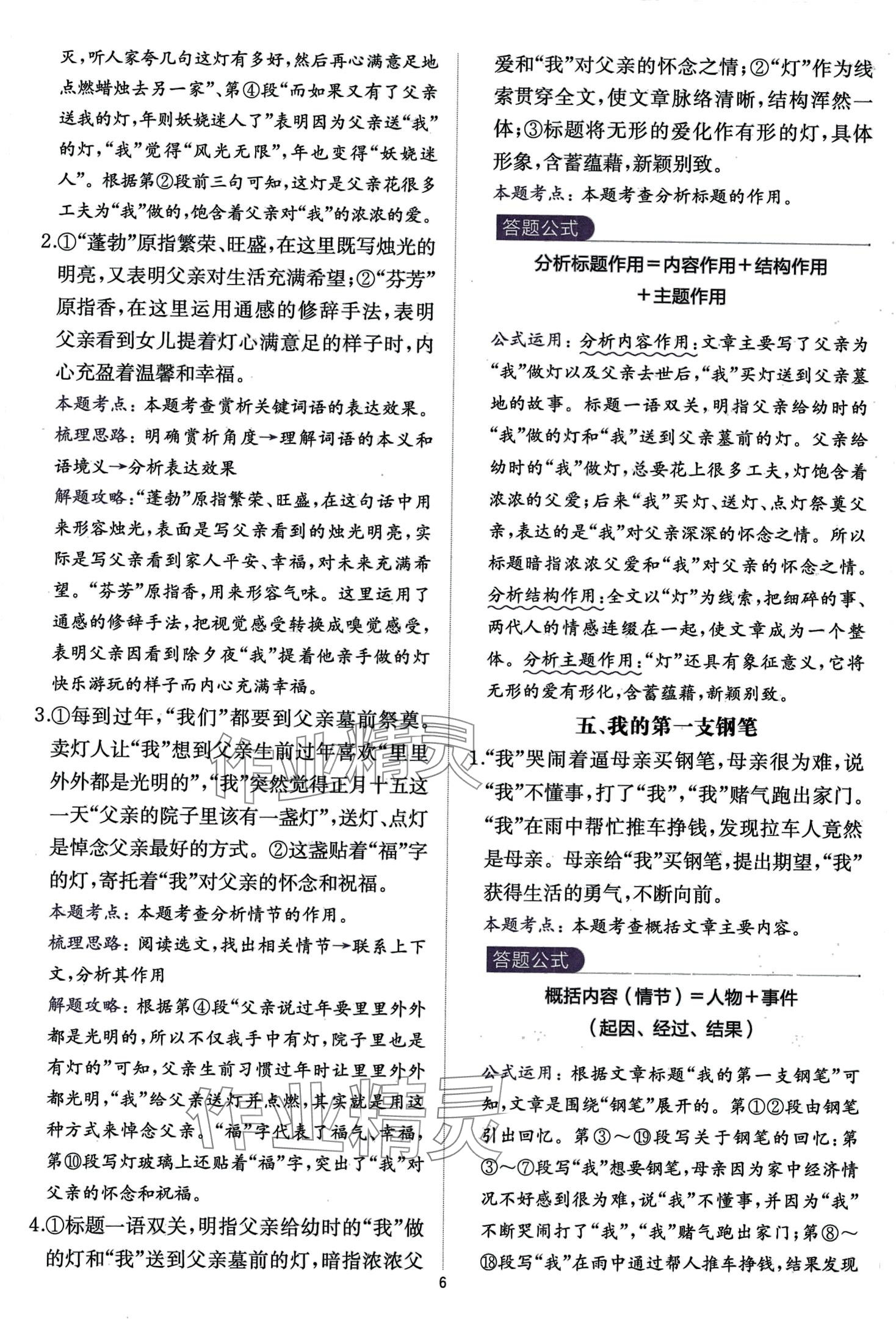 2024年公式法阅读语文九年级+中考&nbsp;第6页