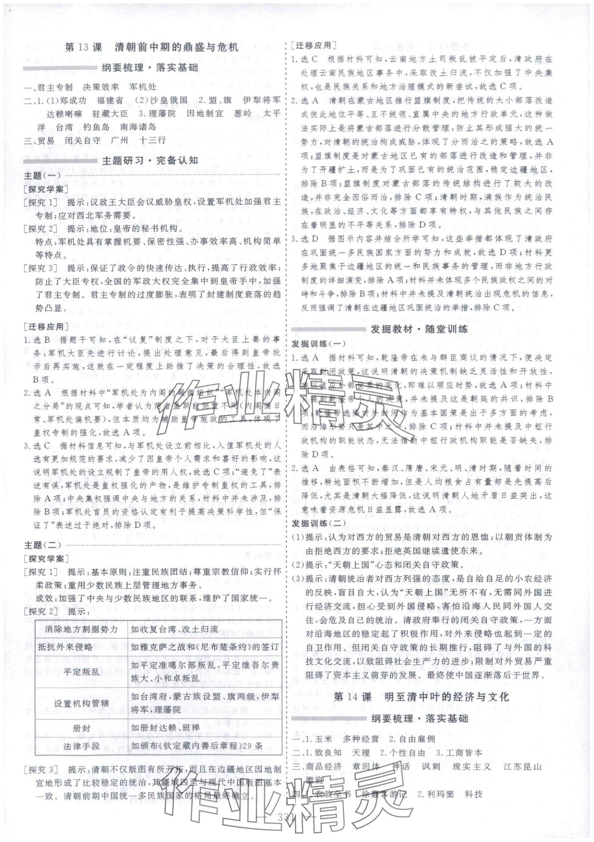 2025年芝麻开花美在课堂高一历史必修上册人教版&nbsp;第15页