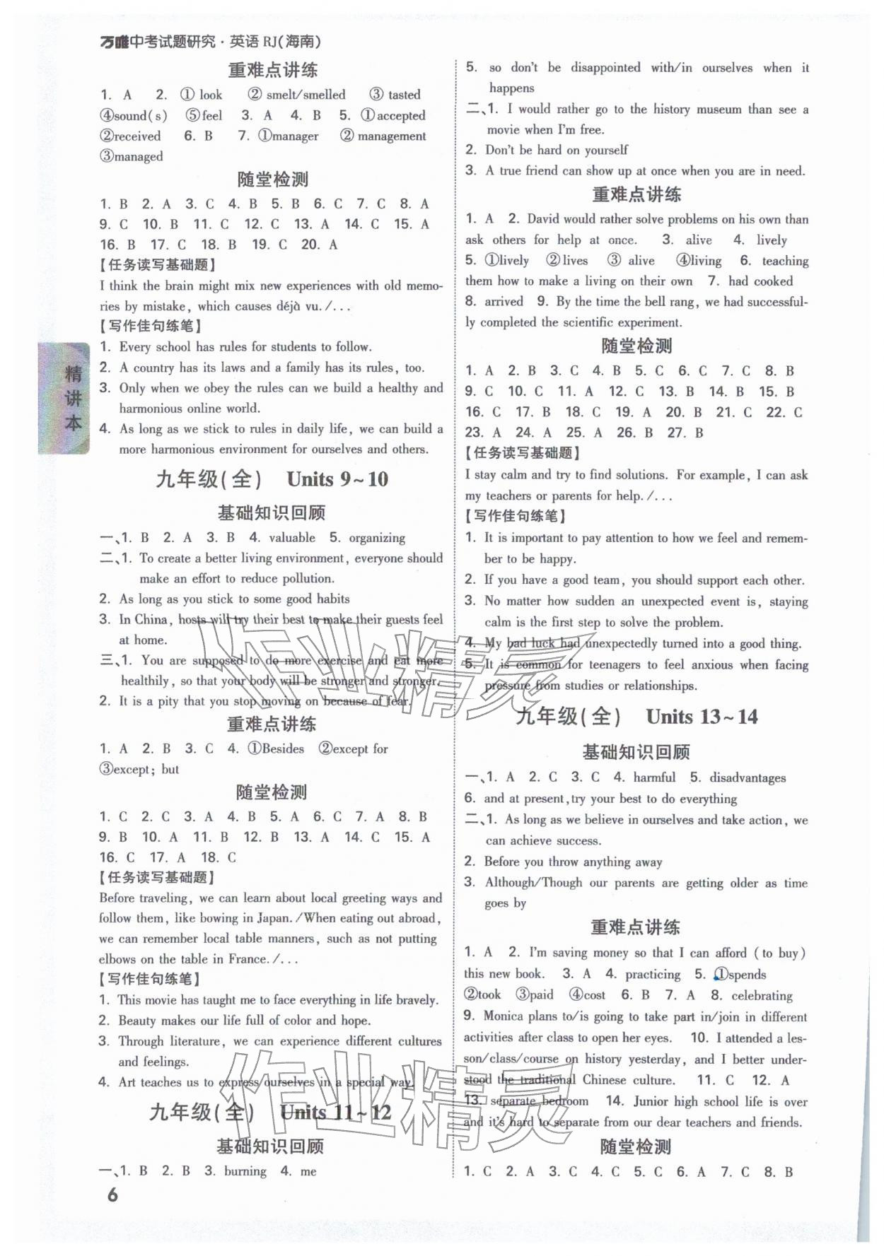 2026年萬(wàn)唯中考試題研究英語(yǔ)人教版海南專版&nbsp;參考答案第6頁(yè)