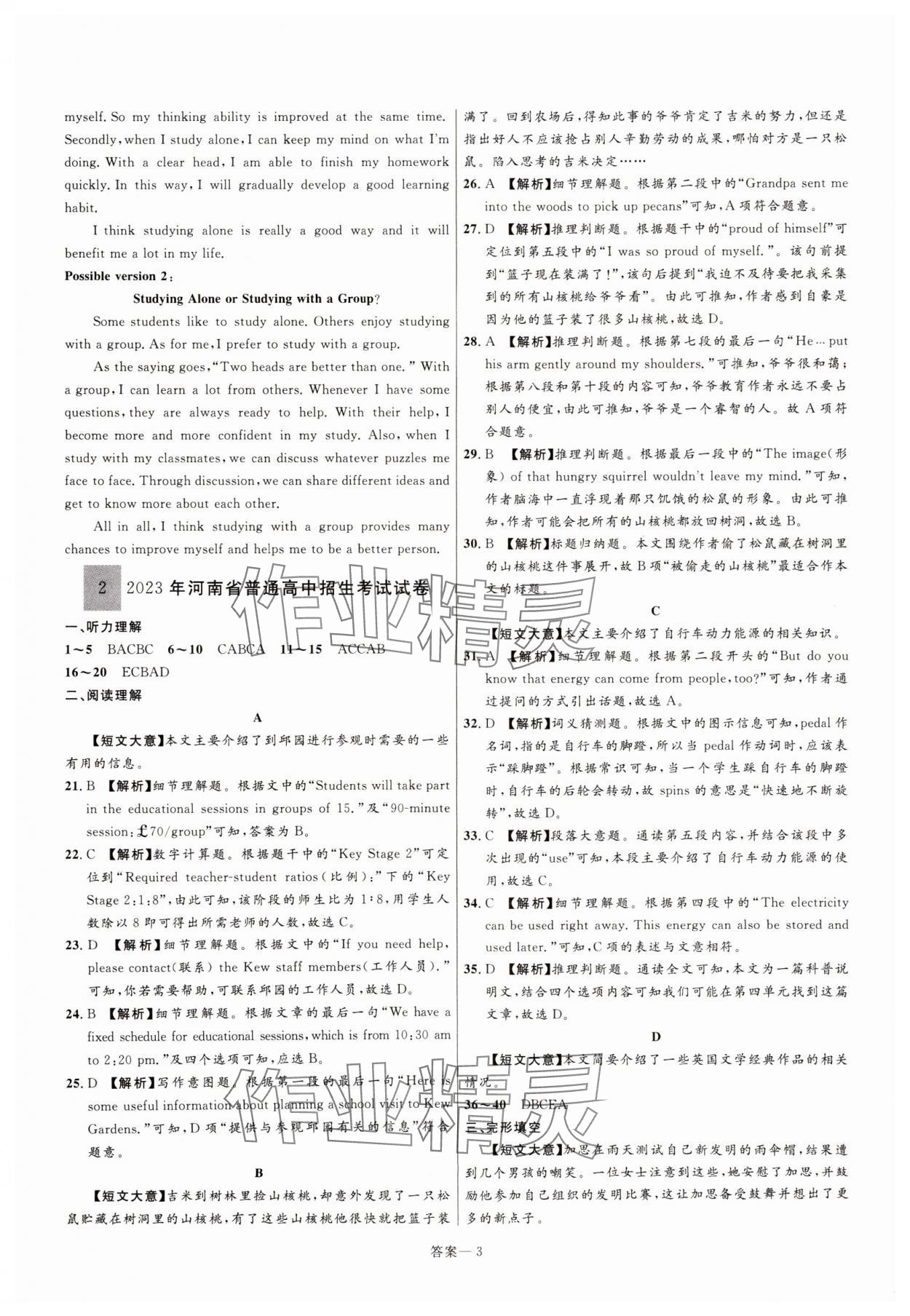 2025年中考靶向集訓(xùn)熱點(diǎn)試題精編英語中考 參考答案第3頁