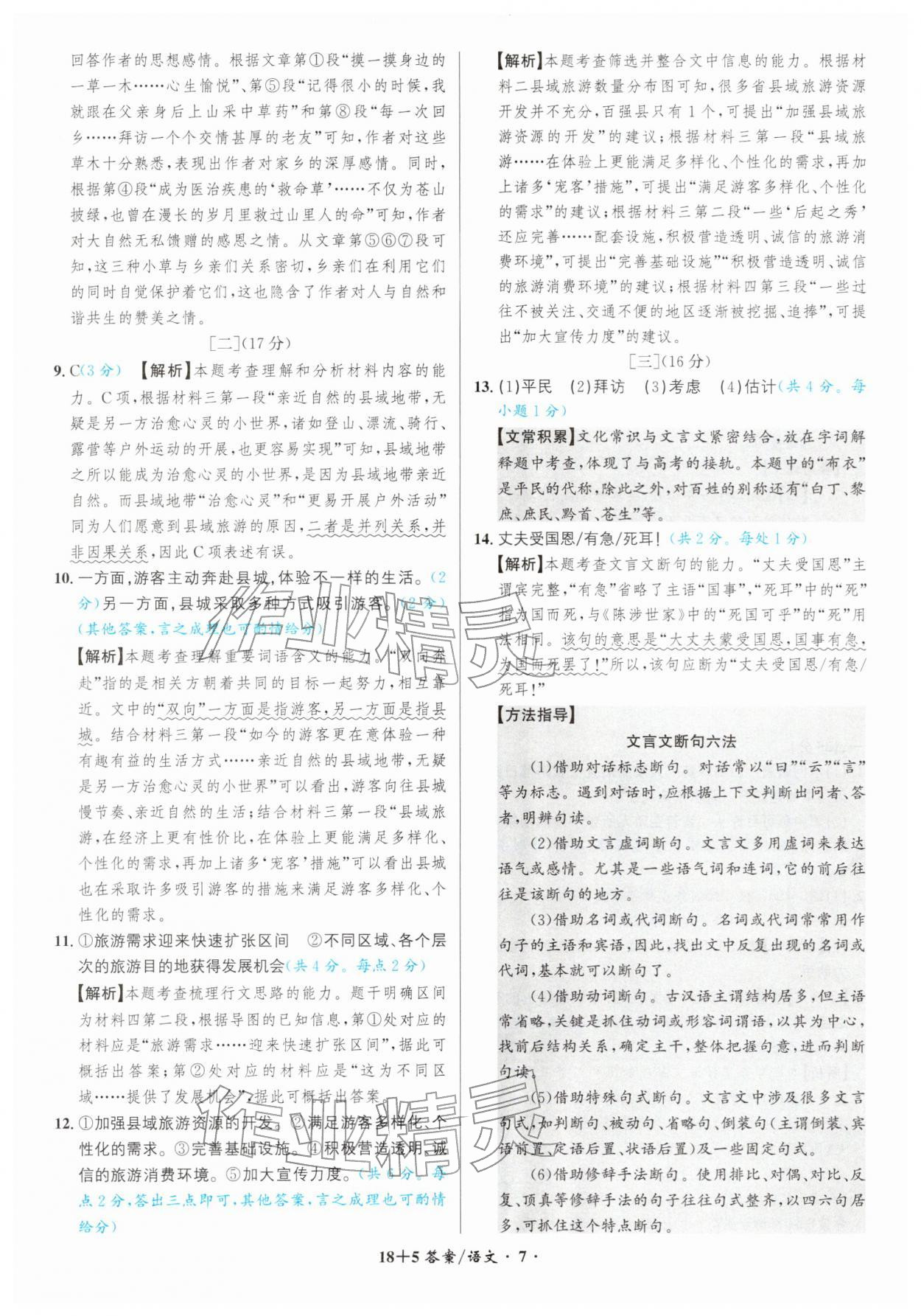 2026年中考试题精编安徽师范大学出版社语文人教版安徽专版&nbsp;第7页