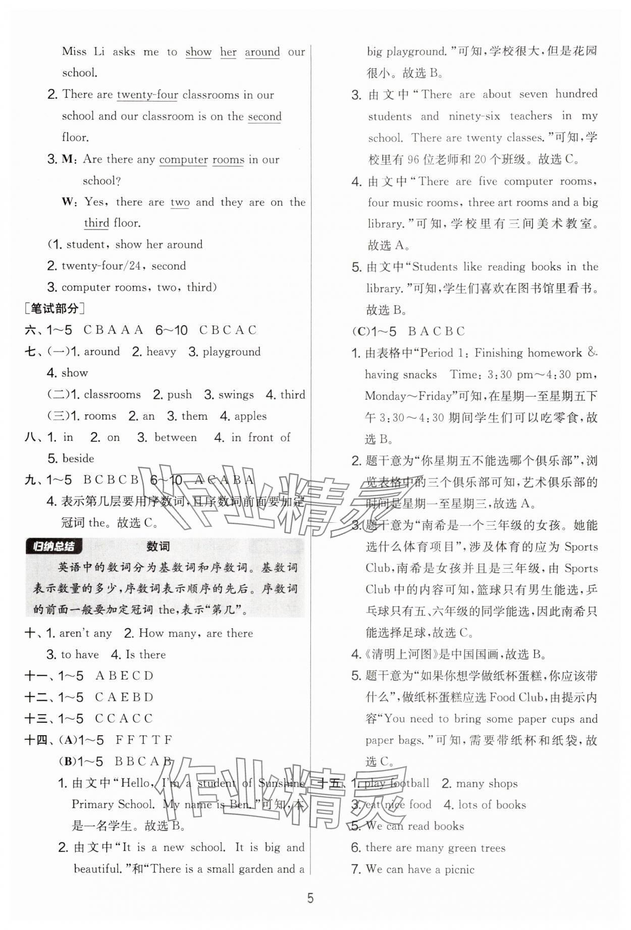 2025年实验班提优大考卷五年级英语上册译林版 第5页