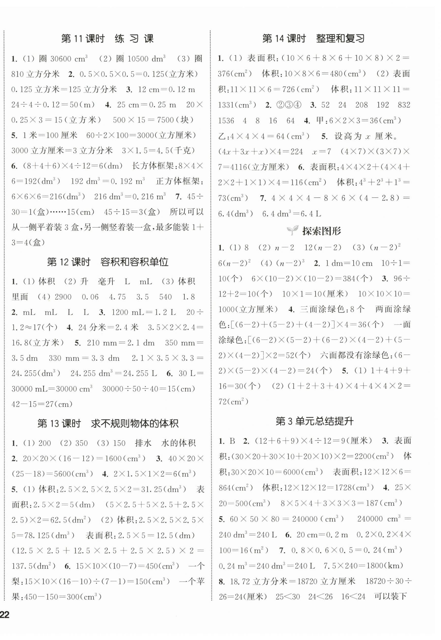 2024年通城學典課時新體驗五年級數(shù)學下冊人教版 參考答案第4頁