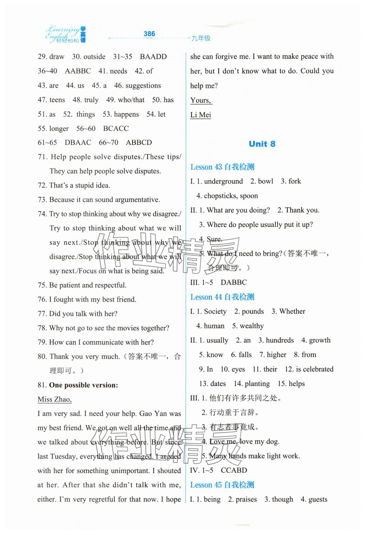 2025年轻轻松松九年级英语全一册冀教版 第16页