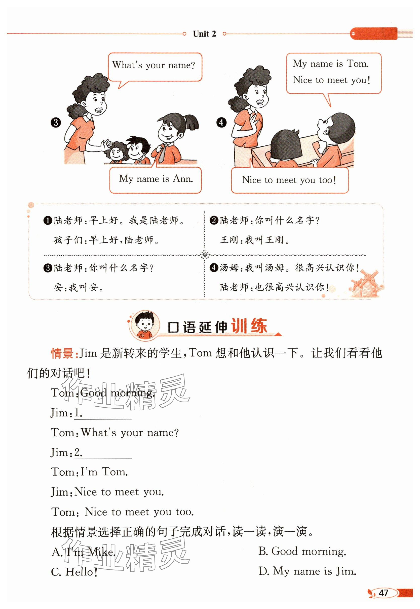 2025年教材課本三年級英語上冊譯林版 參考答案第47頁