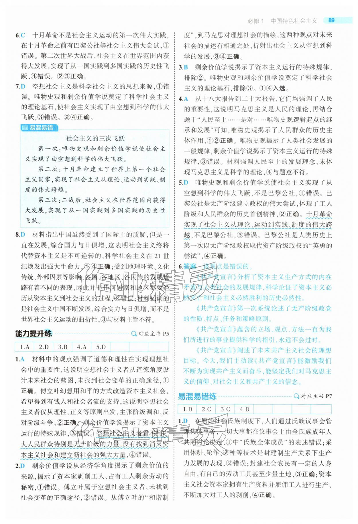2025年5年高考3年模擬高中道德與法治必修1、2合訂人教版 第3頁(yè)