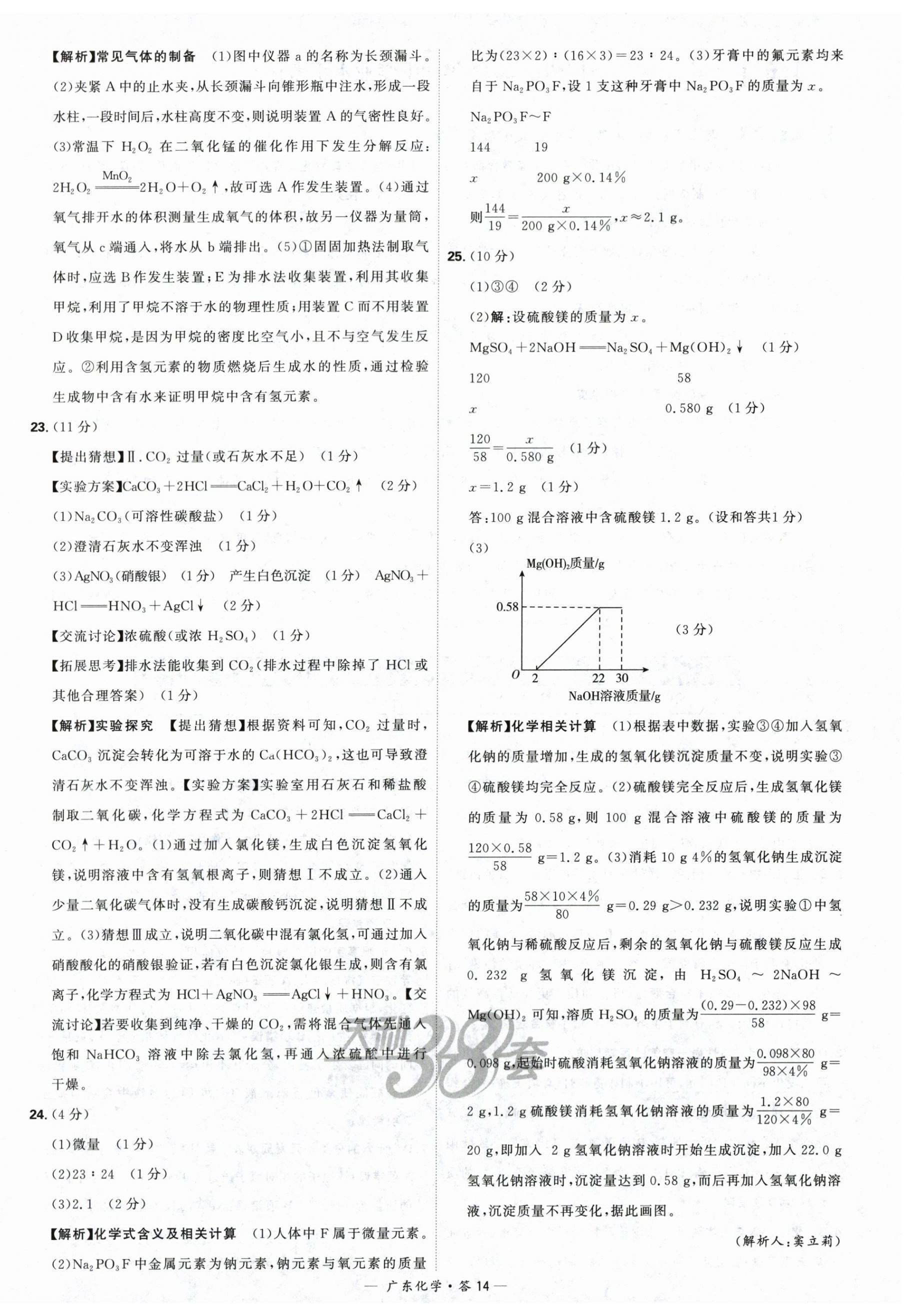 2024年天利38套中考试题精选化学广东专版 第14页