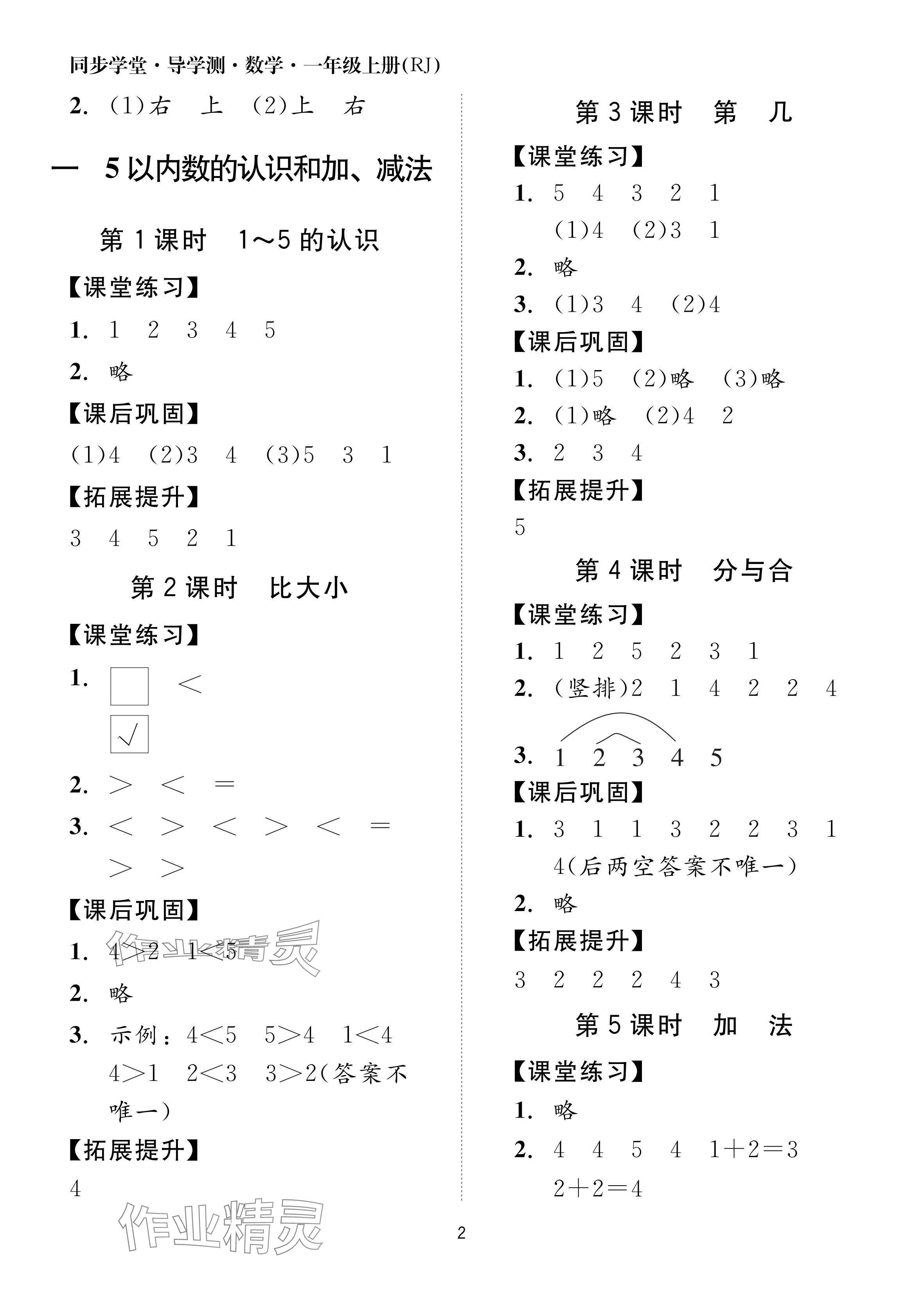 2024年同步學堂導學測一年級數學上冊人教版 參考答案第2頁