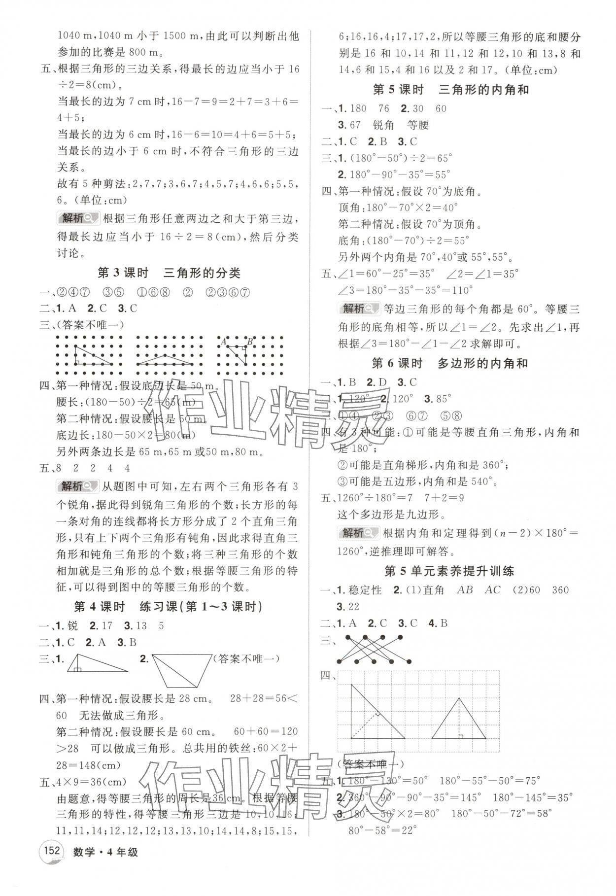 2025年龍門之星四年級(jí)數(shù)學(xué)下冊(cè)人教版 參考答案第8頁