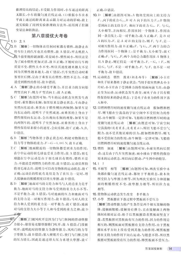 2024年課時(shí)訓(xùn)練江蘇人民出版社八年級(jí)物理下冊(cè)人教版 第14頁