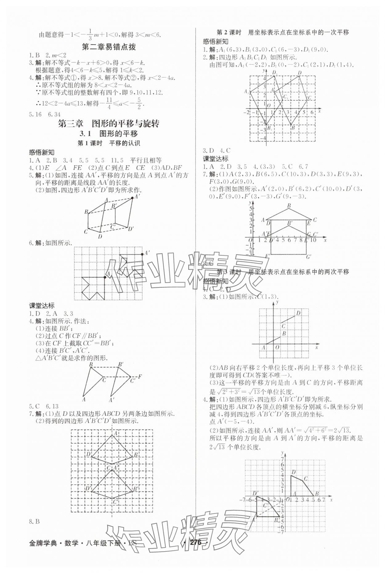 2025年金牌学典八年级数学下册北师大版&nbsp;第10页